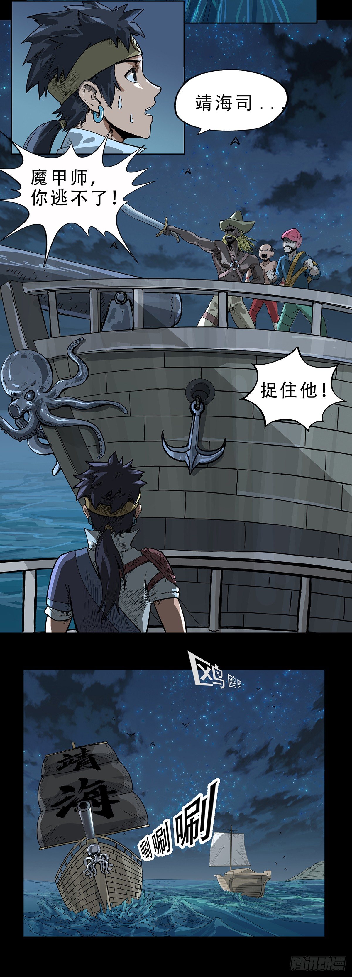 《魔海之银河洗甲》魔甲师高比 第6页