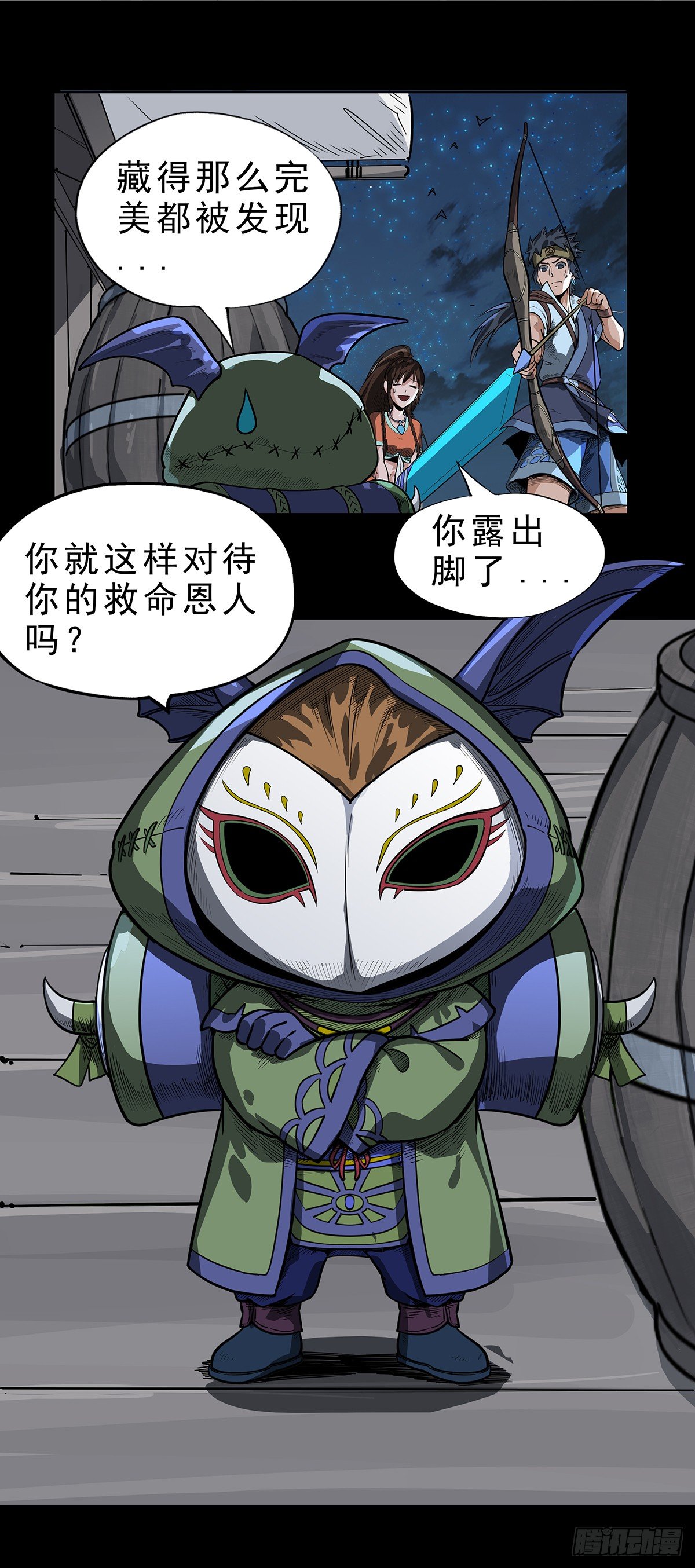 《魔海之银河洗甲》魔甲师高比 第8页