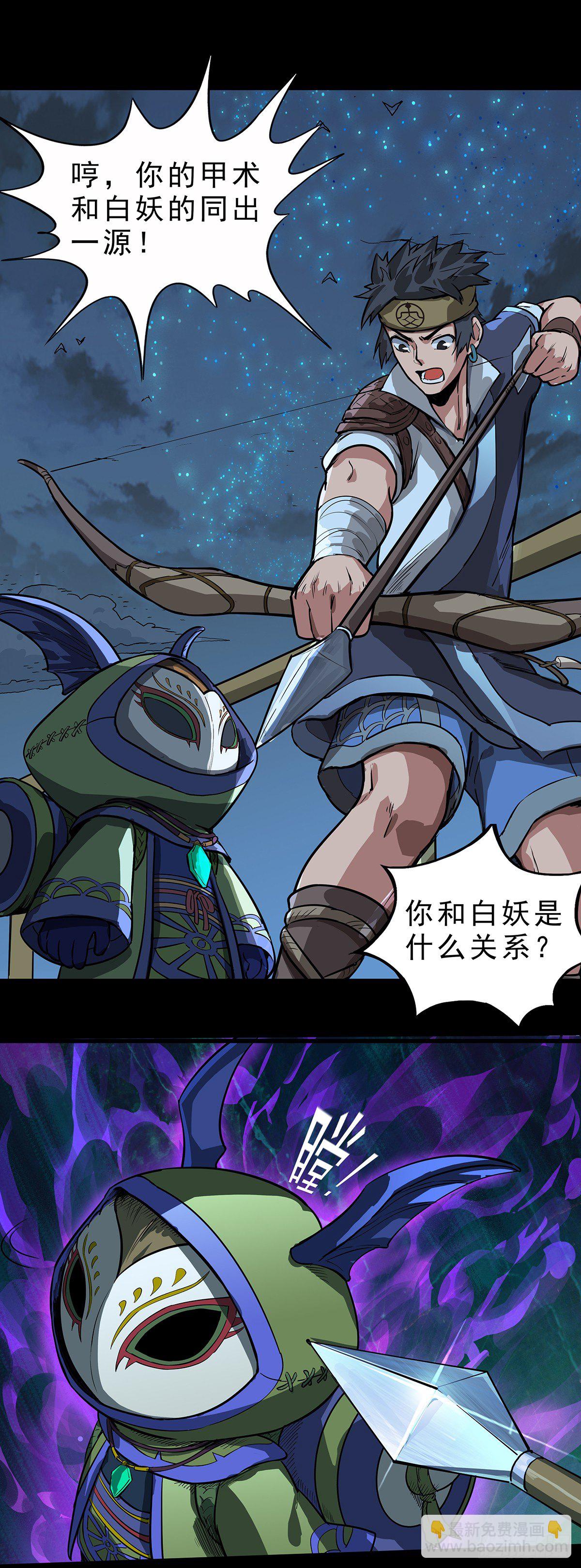 《魔海之银河洗甲》魔甲师高比 第9页