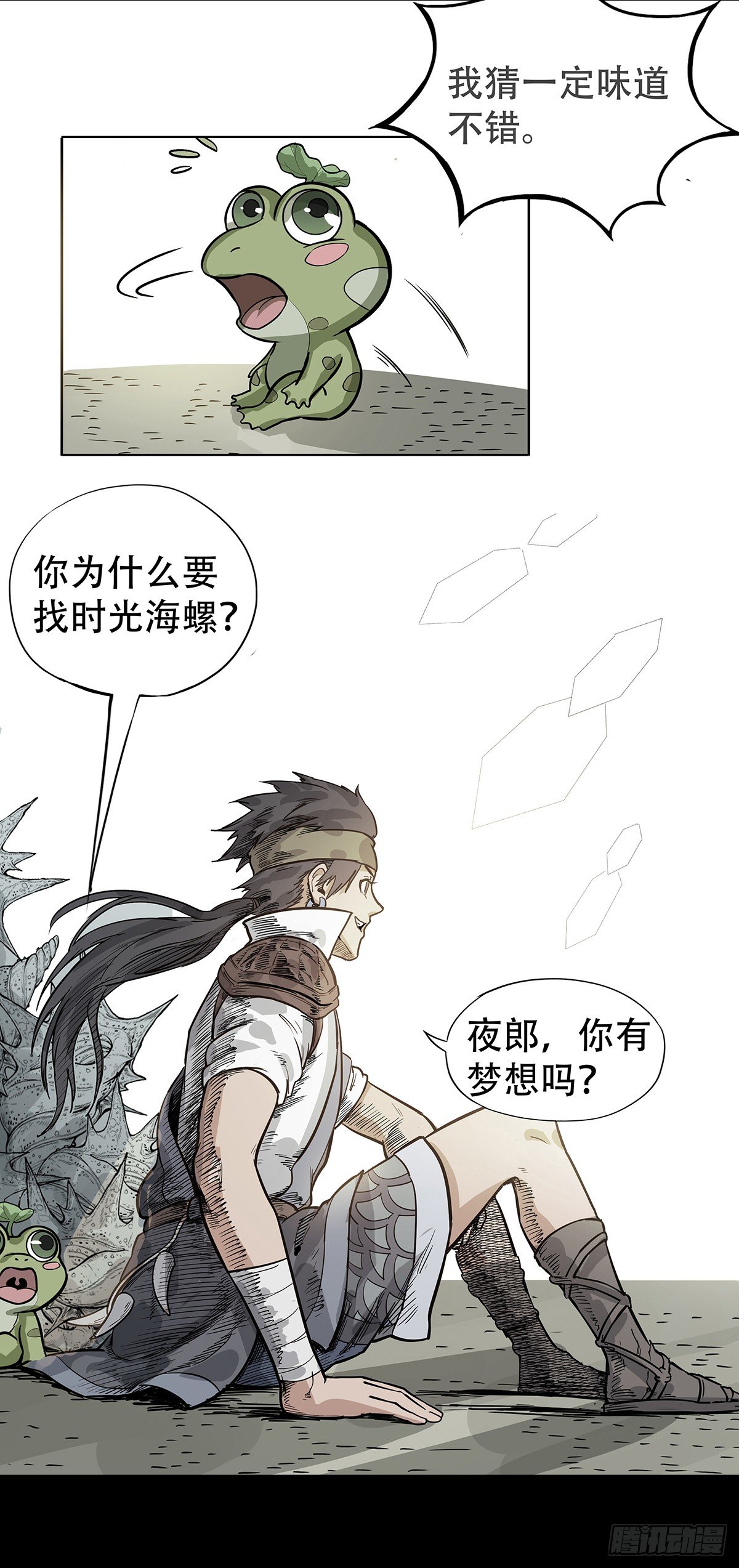 《魔海之银河洗甲》甲楼屿往事 第10页
