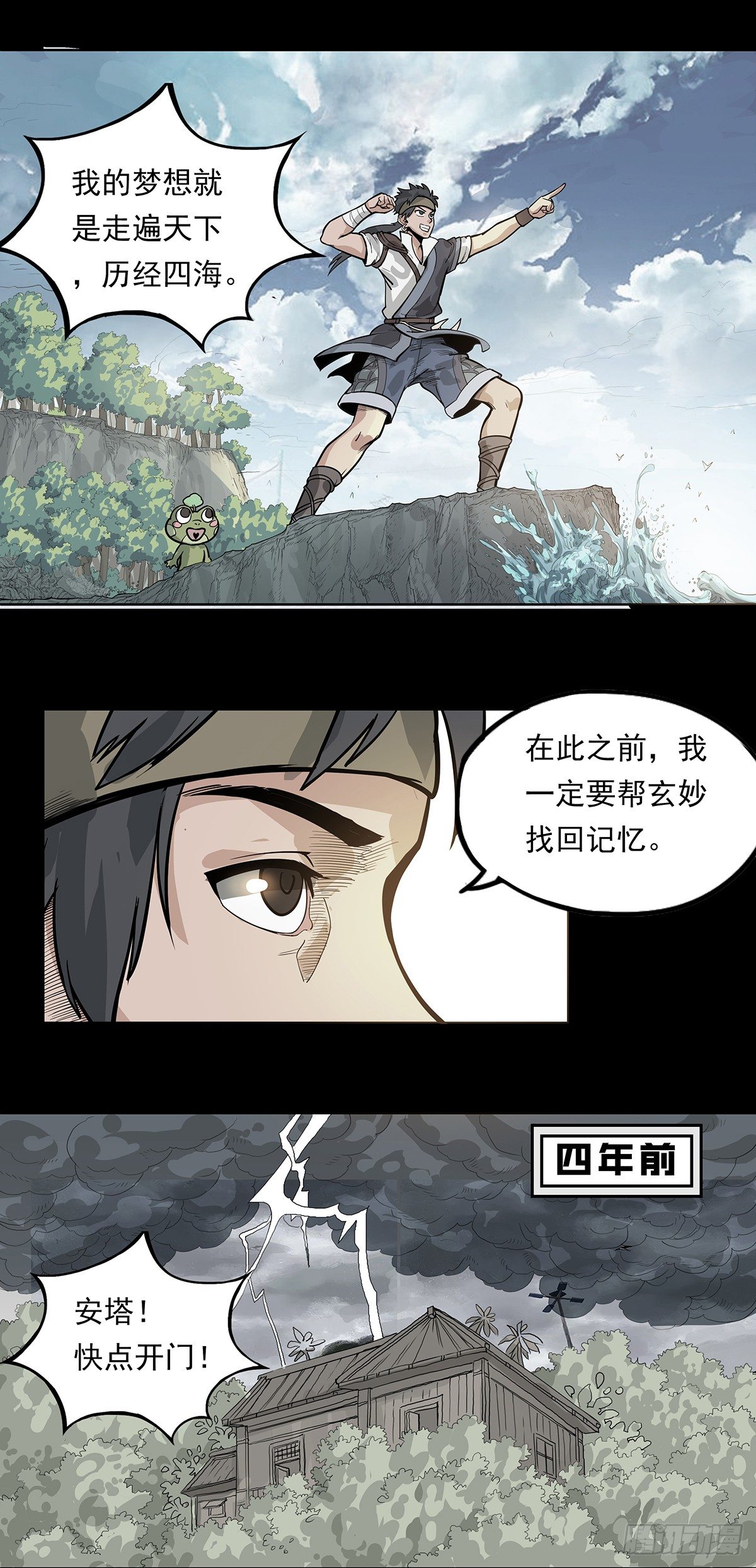 《魔海之银河洗甲》甲楼屿往事 第11页