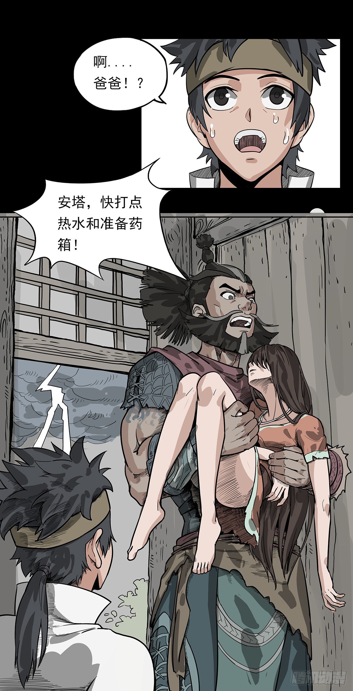 《魔海之银河洗甲》甲楼屿往事 第12页
