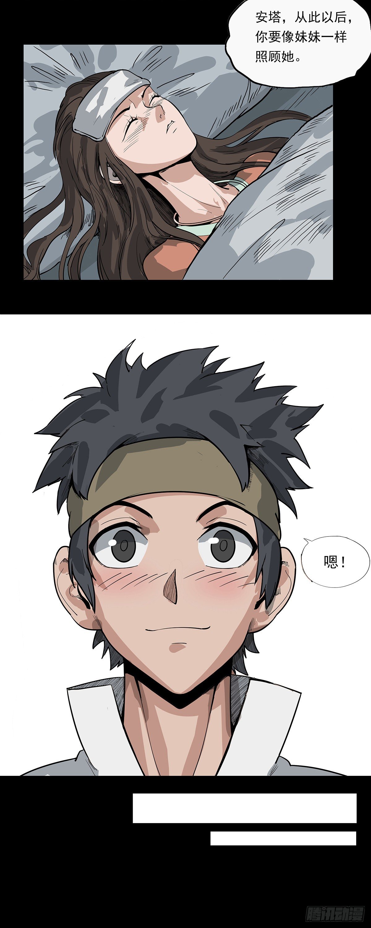 《魔海之银河洗甲》甲楼屿往事 第14页