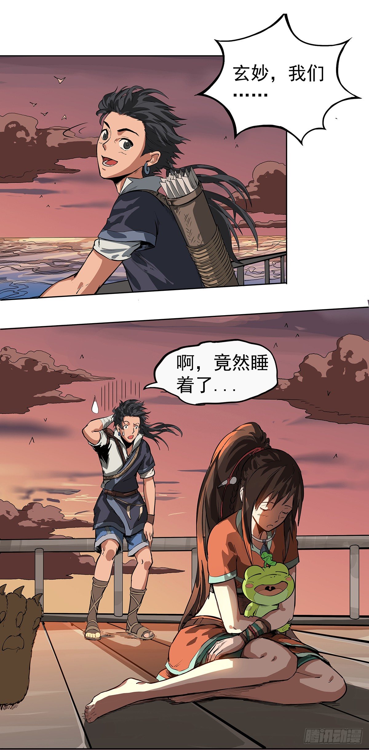 《魔海之银河洗甲》甲楼屿往事 第15页