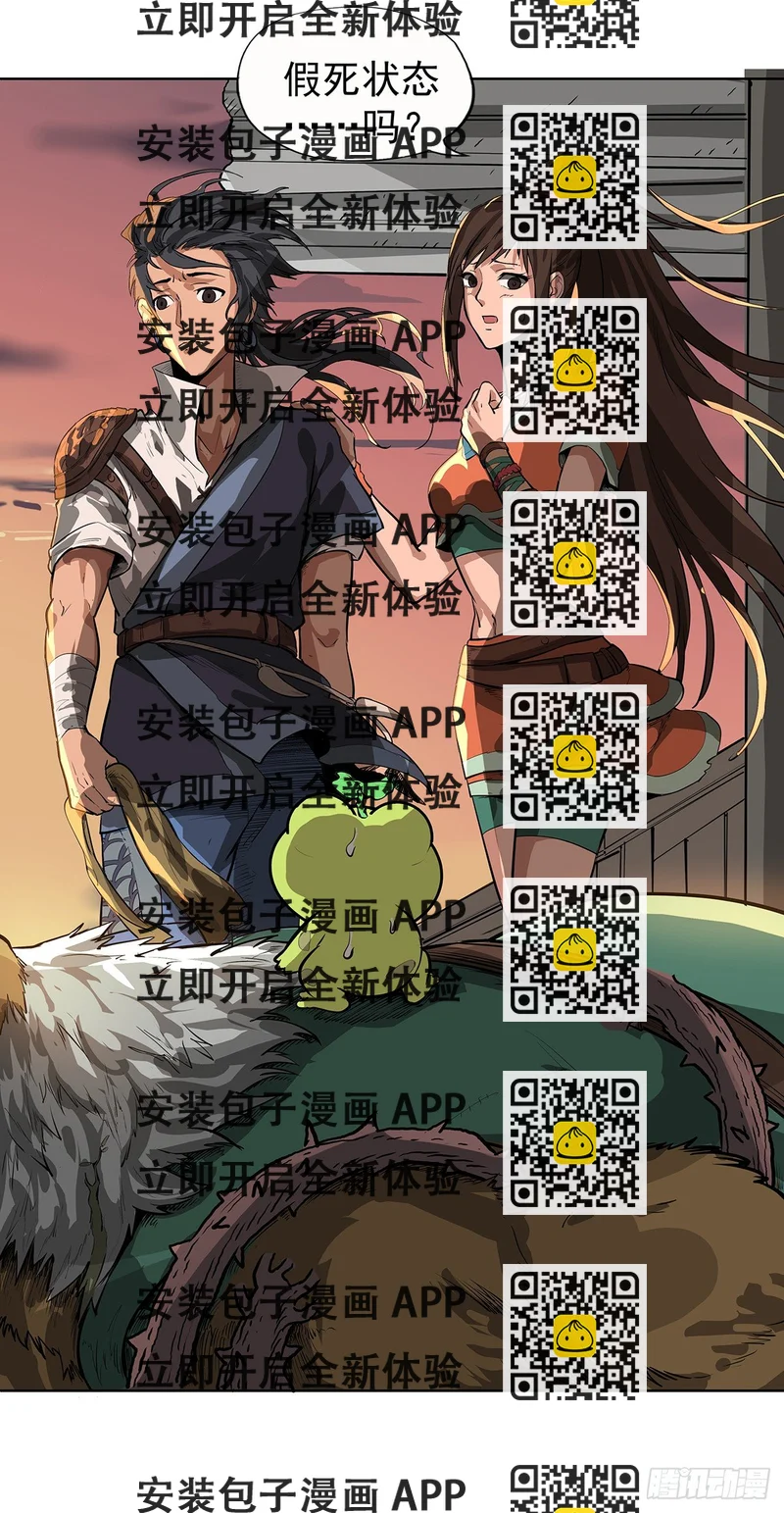 《魔海之银河洗甲》甲楼屿往事 第2页