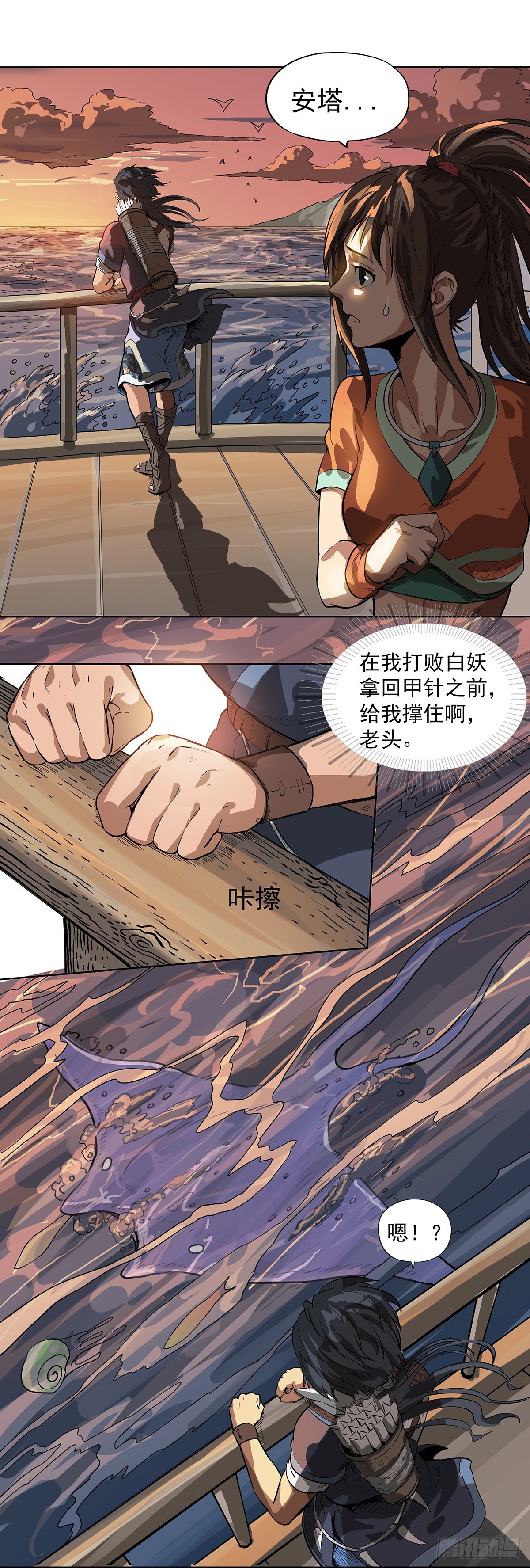 《魔海之银河洗甲》甲楼屿往事 第3页