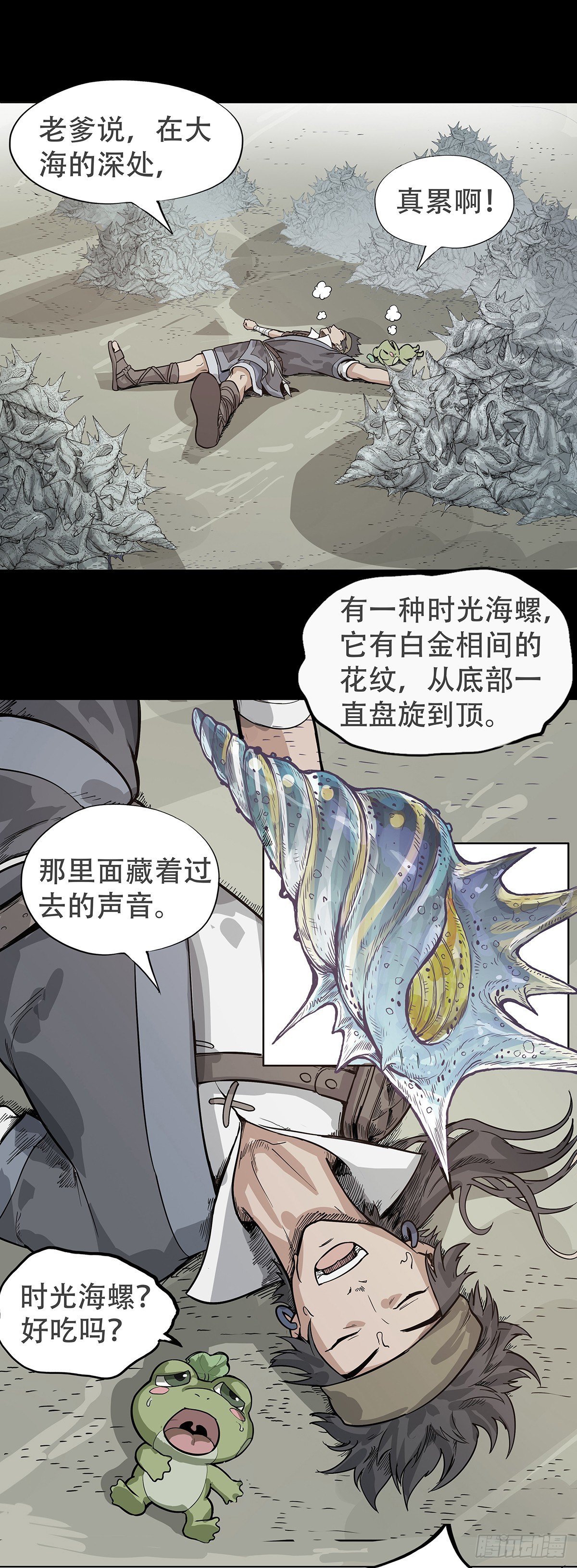 《魔海之银河洗甲》甲楼屿往事 第9页