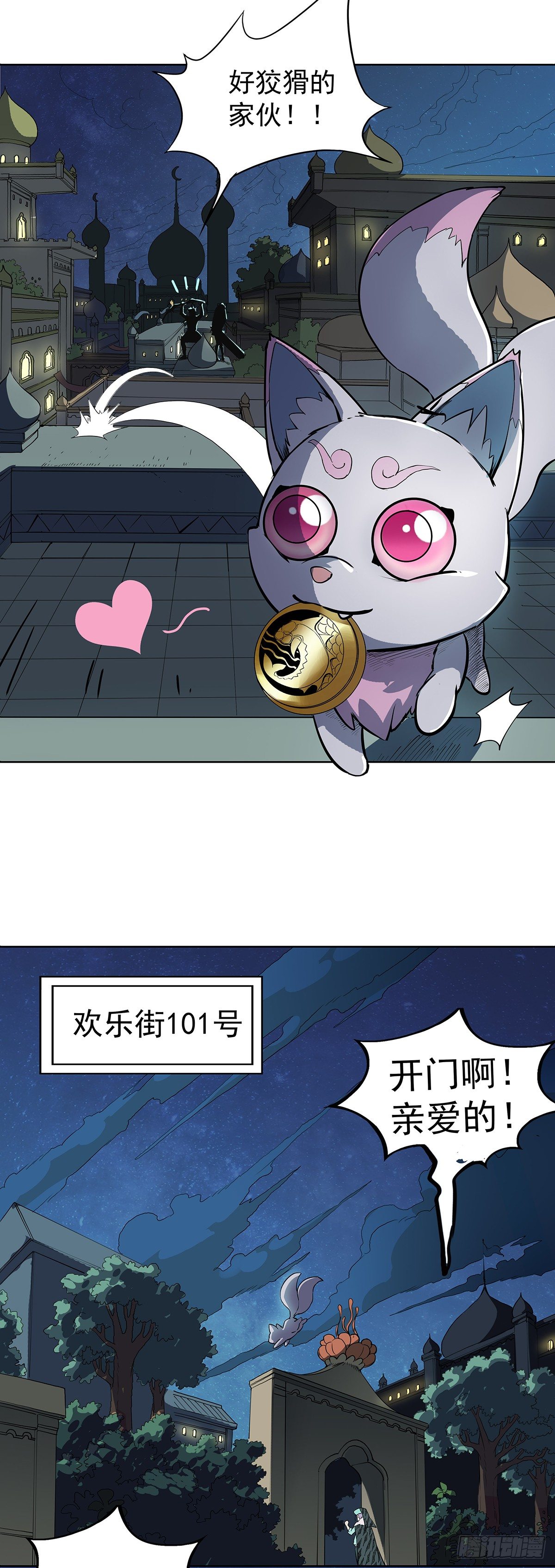 《魔海之银河洗甲》狐妖之主 第11页