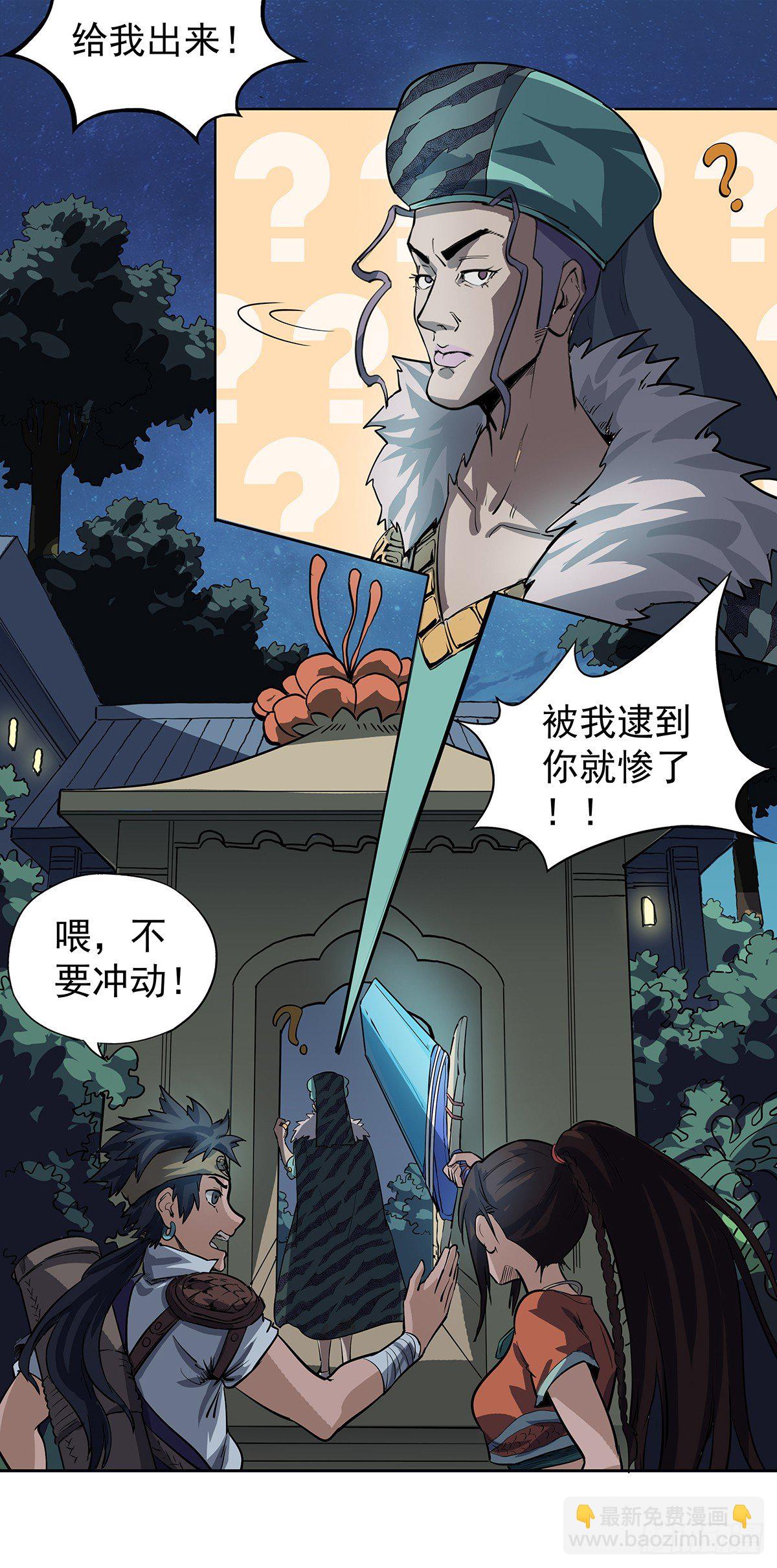 《魔海之银河洗甲》狐妖之主 第12页