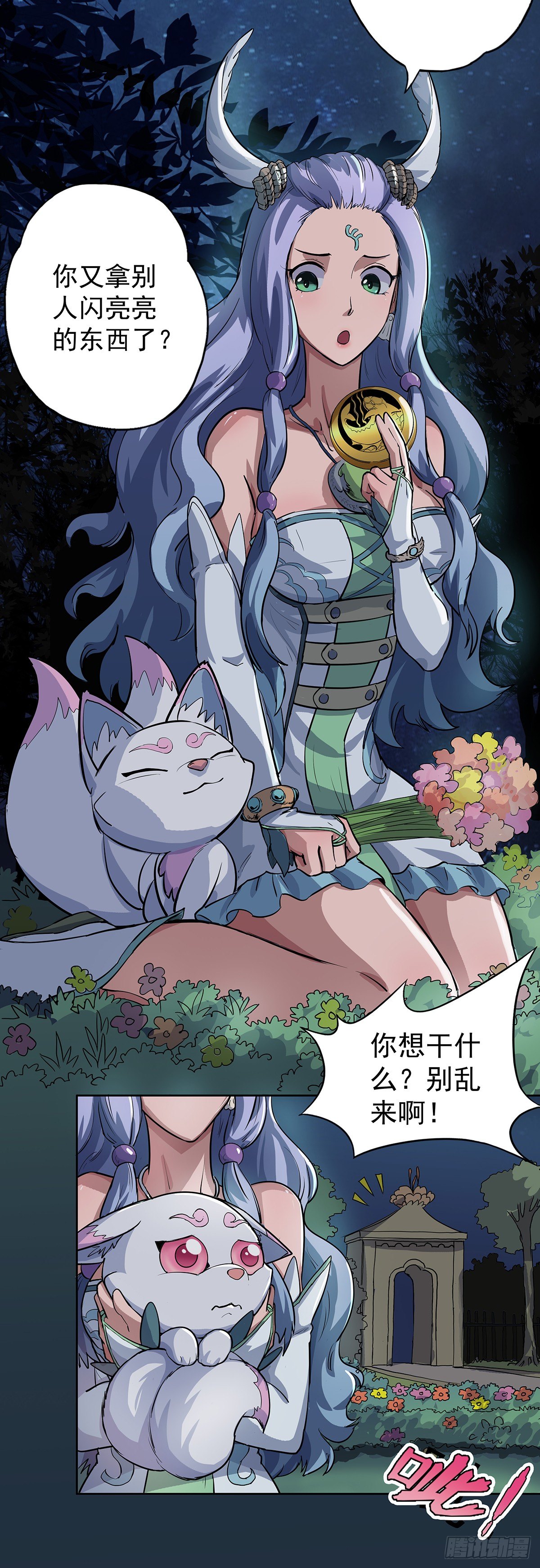 《魔海之银河洗甲》狐妖之主 第14页