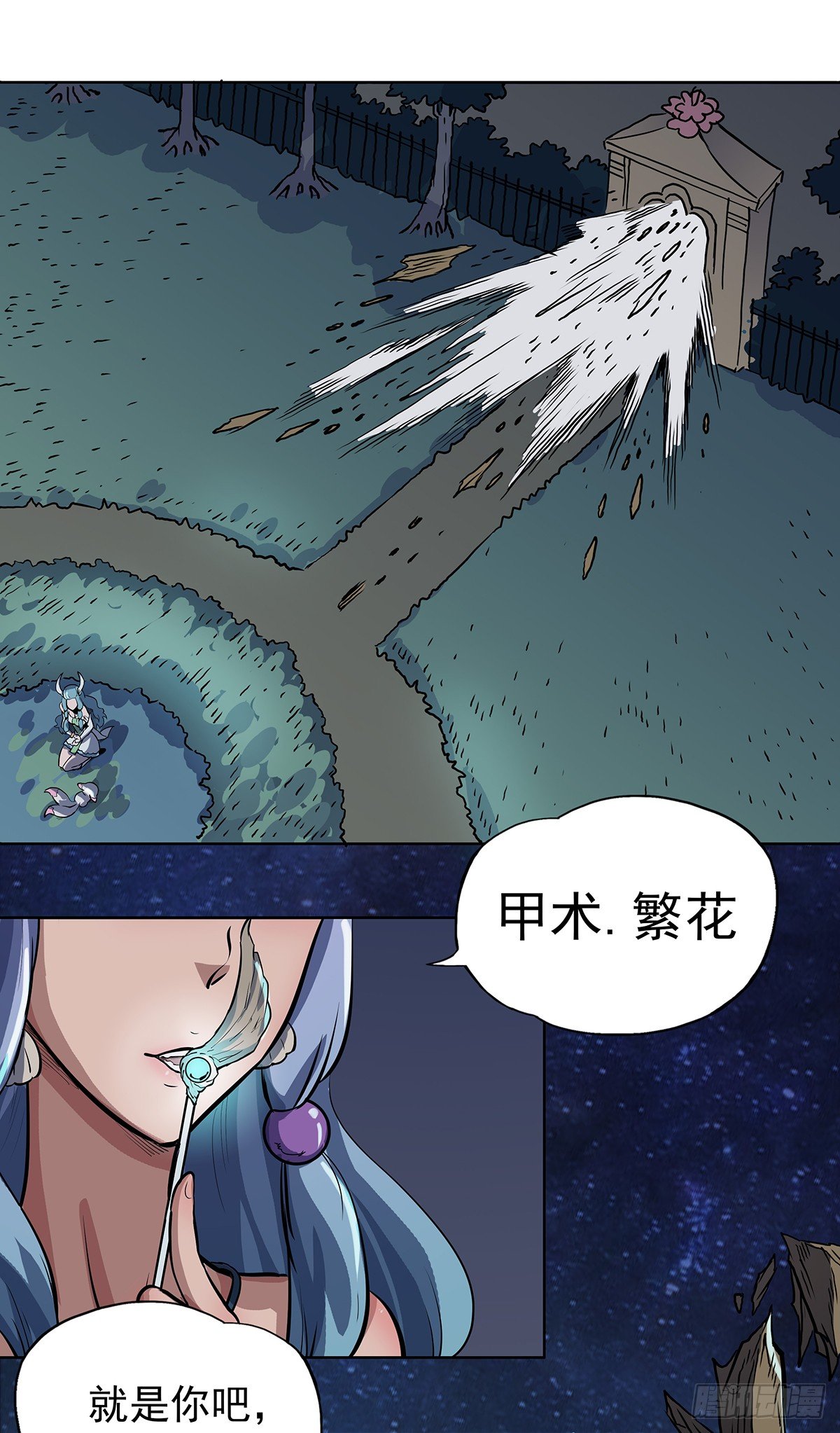 《魔海之银河洗甲》狐妖之主 第15页