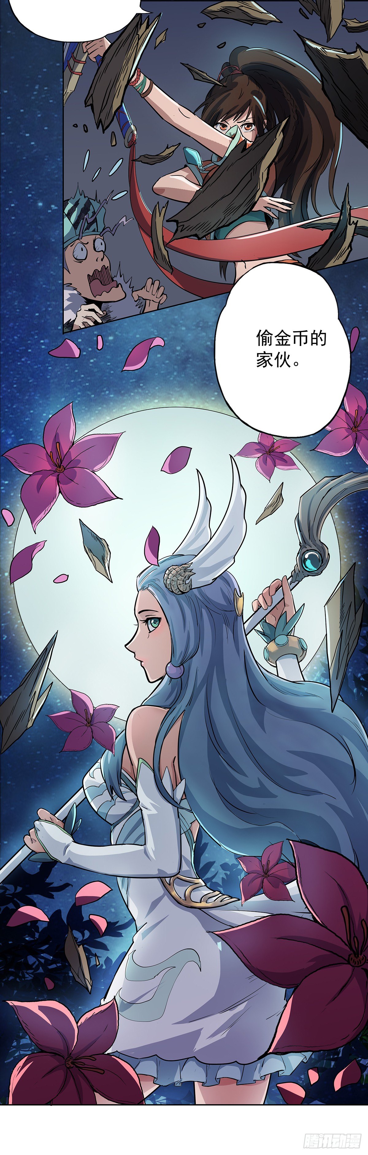 《魔海之银河洗甲》狐妖之主 第16页