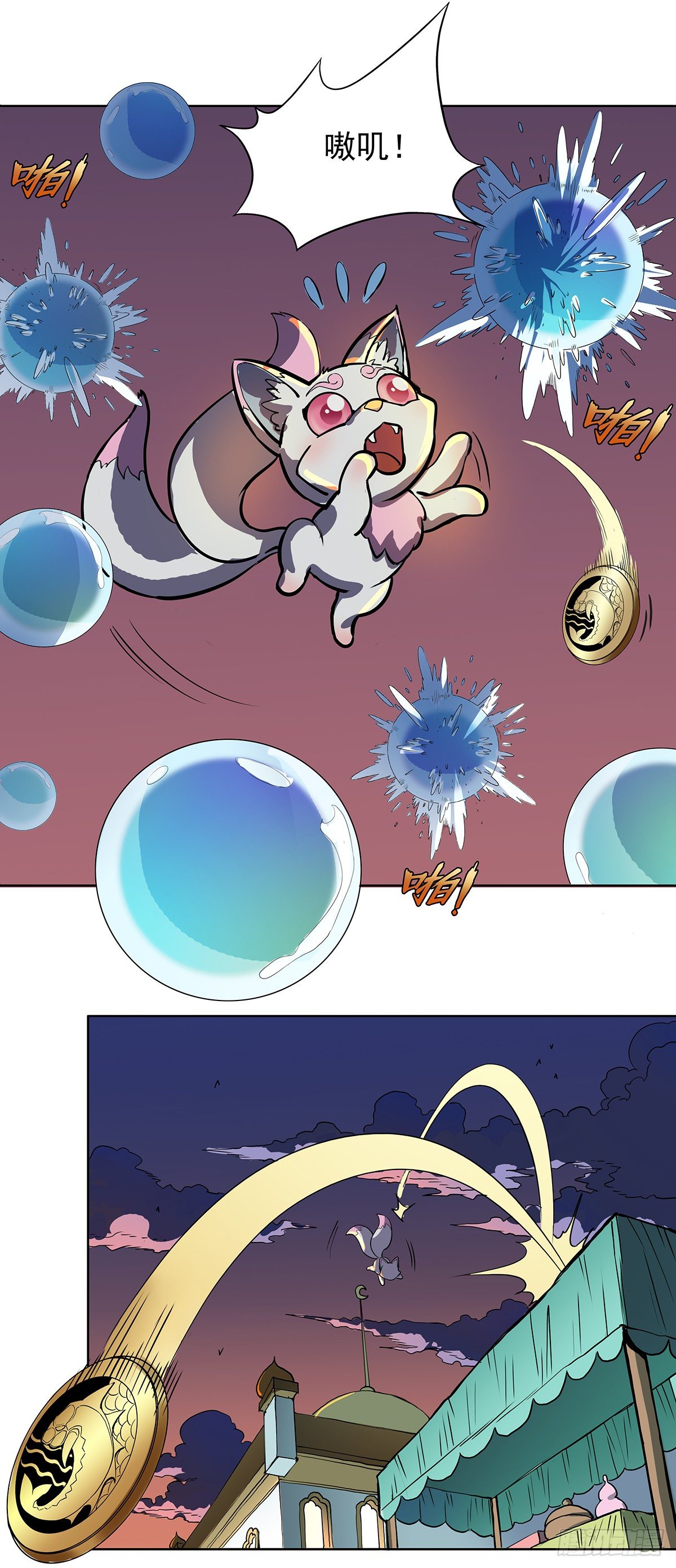 《魔海之银河洗甲》狐妖之主 第3页