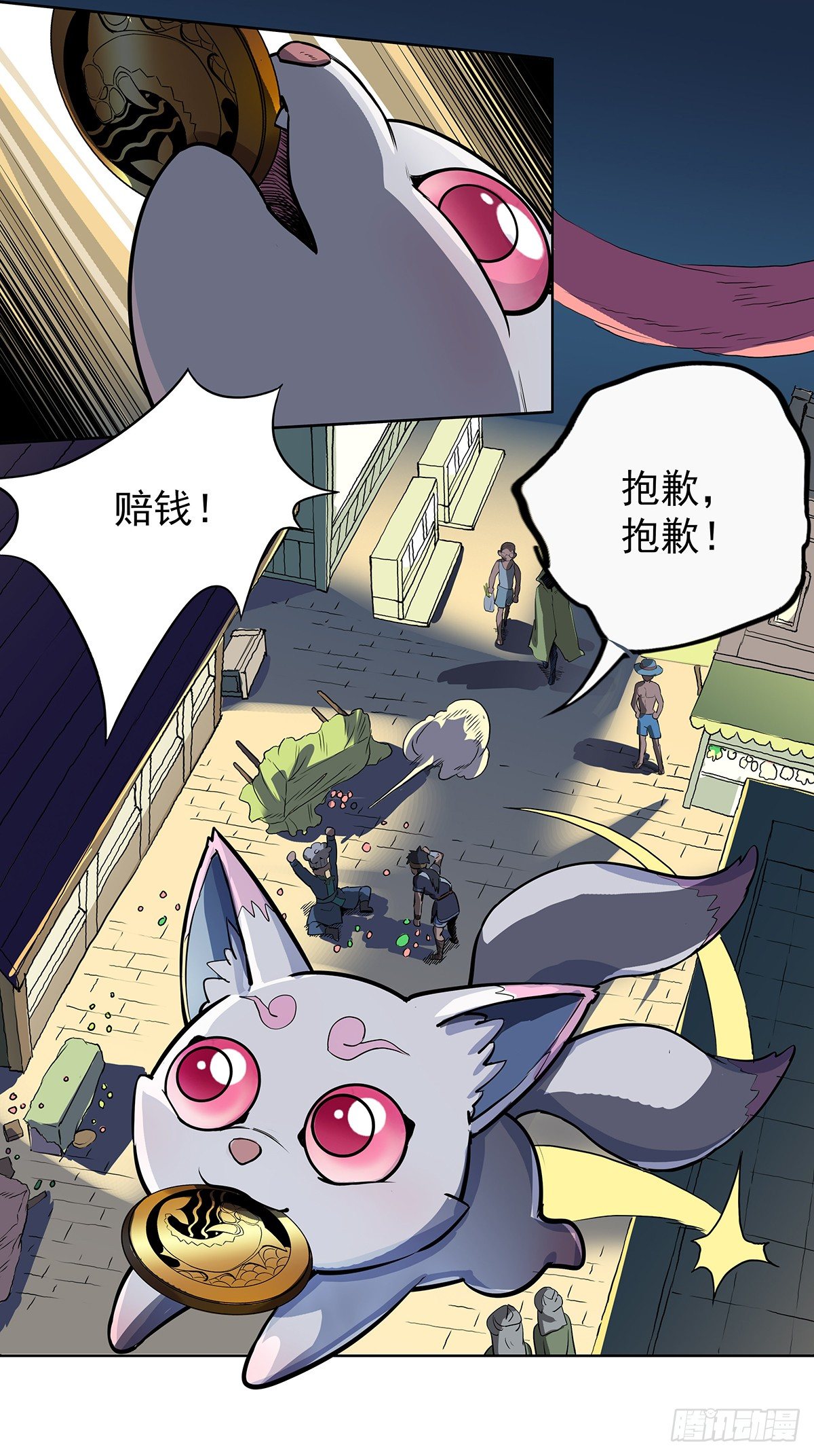 《魔海之银河洗甲》狐妖之主 第6页