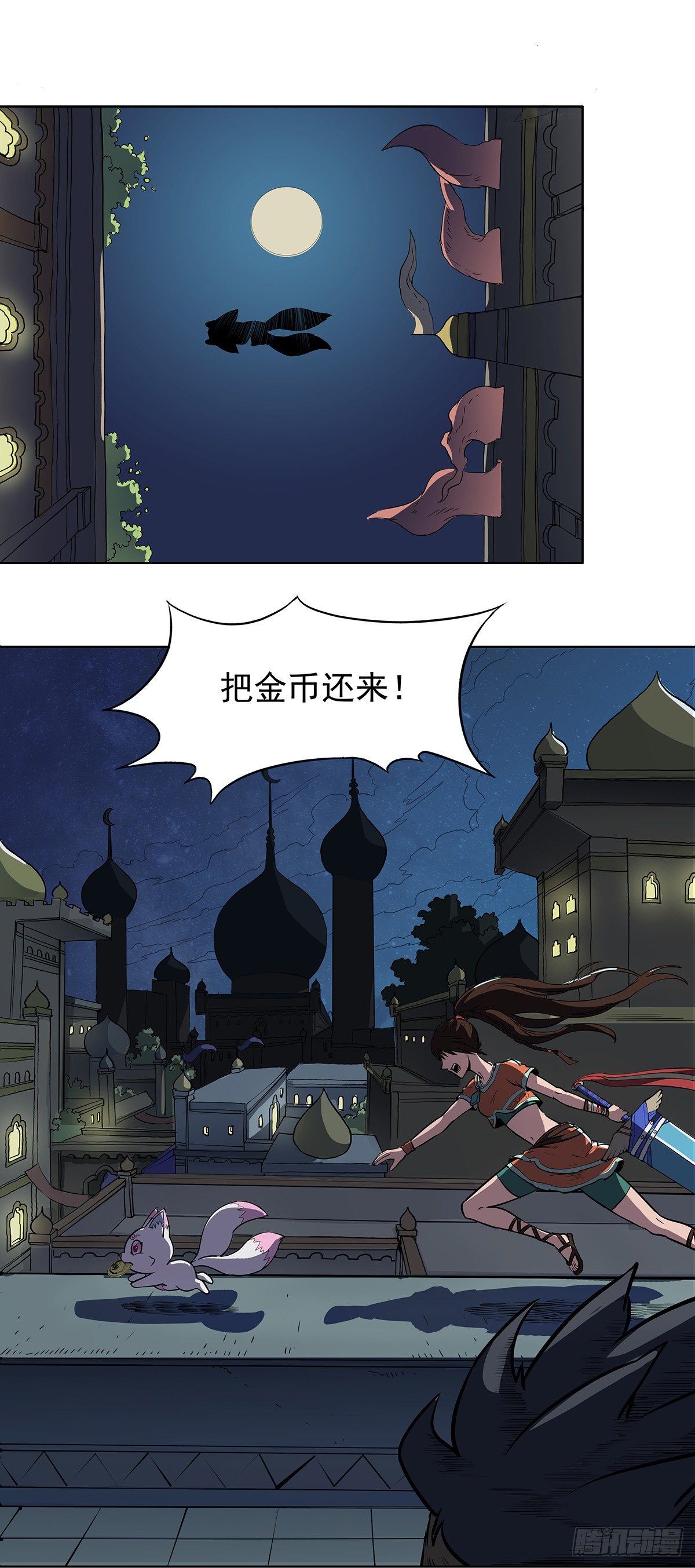 《魔海之银河洗甲》狐妖之主 第7页