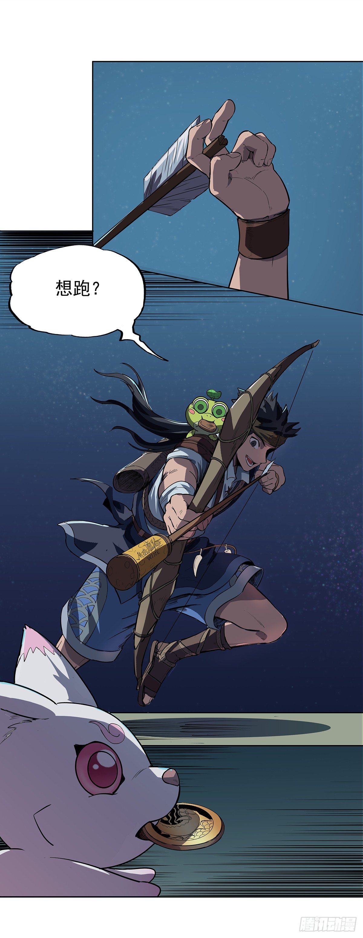 《魔海之银河洗甲》狐妖之主 第8页