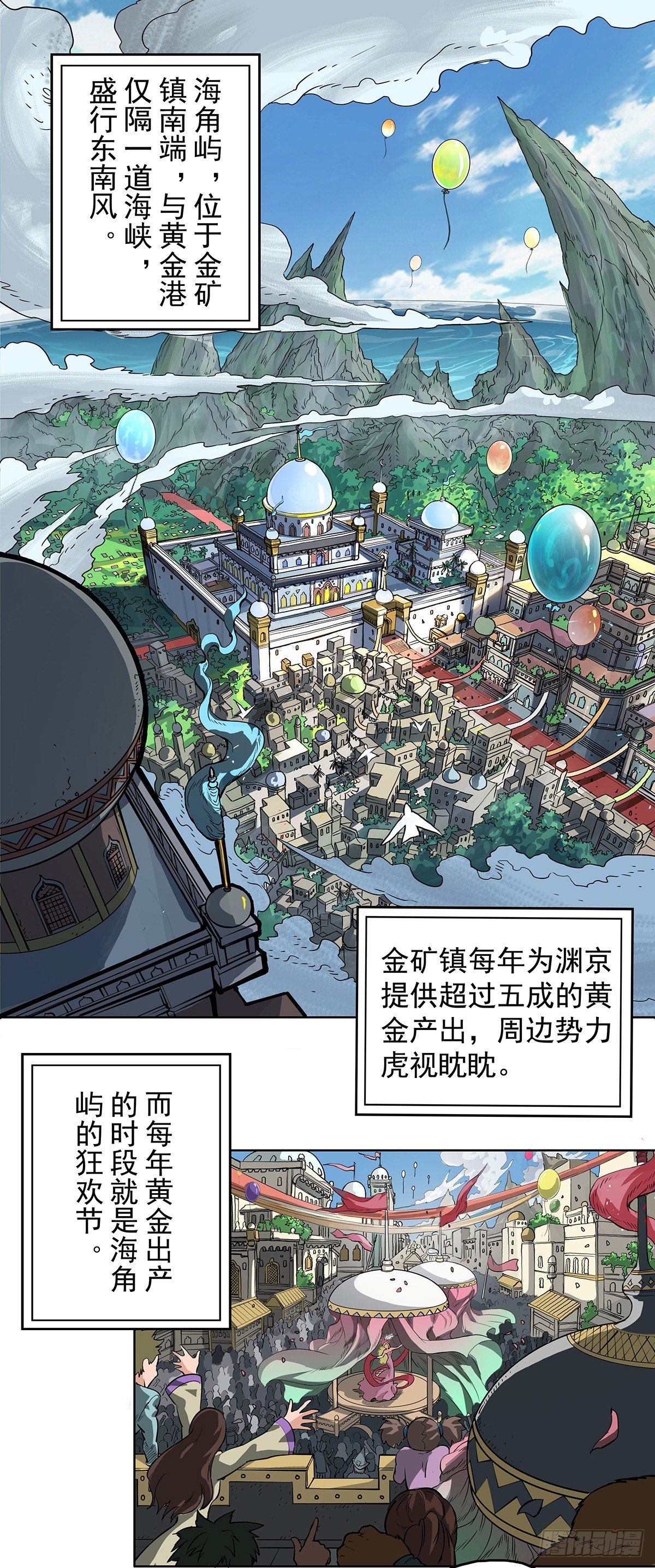 《魔海之银河洗甲》狂欢节！ 第1页