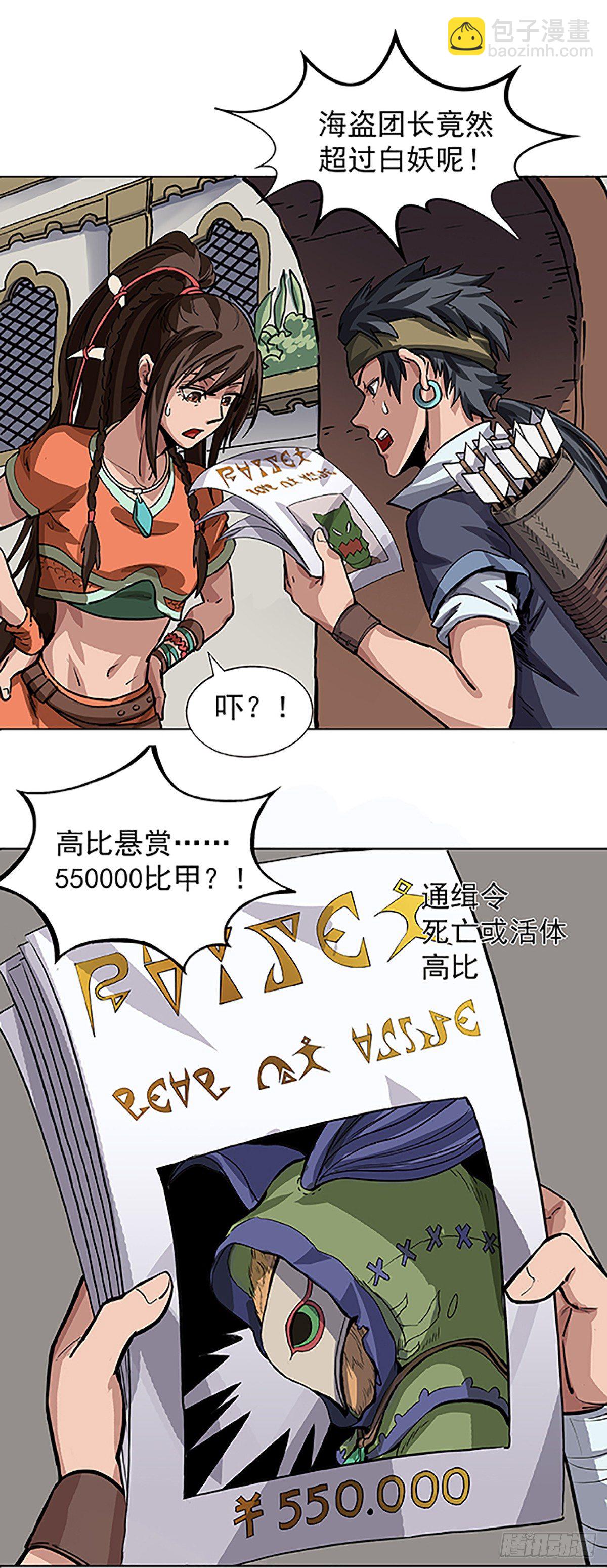 《魔海之银河洗甲》阴差阳错 第15页