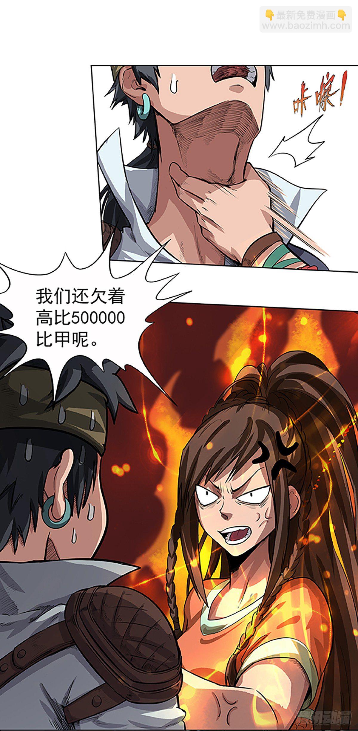 《魔海之银河洗甲》阴差阳错 第3页
