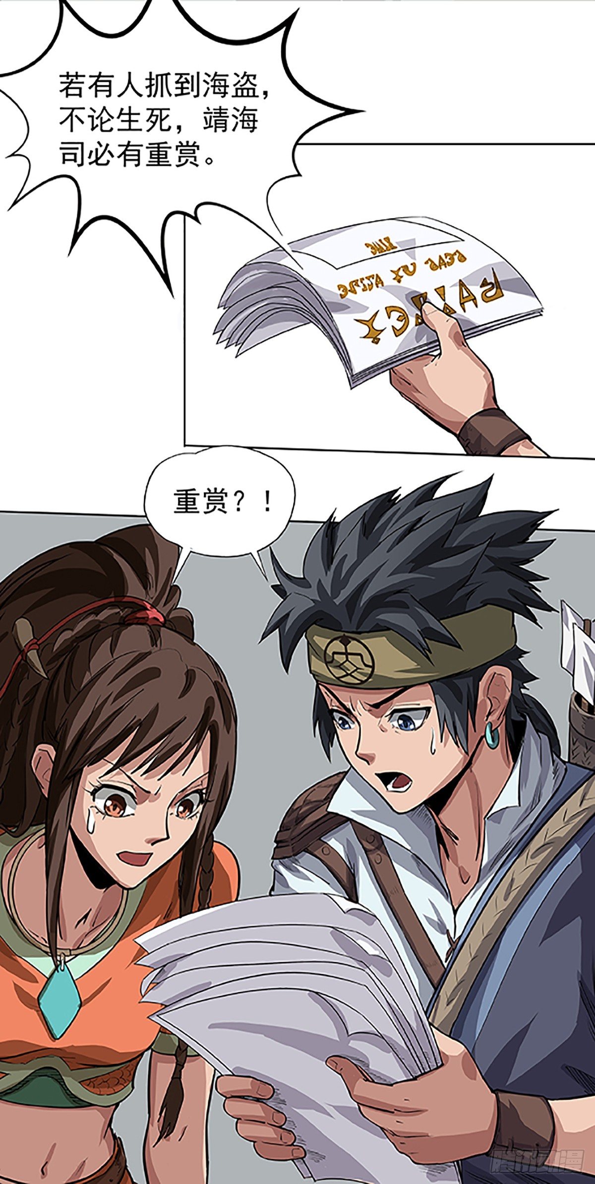 《魔海之银河洗甲》阴差阳错 第6页
