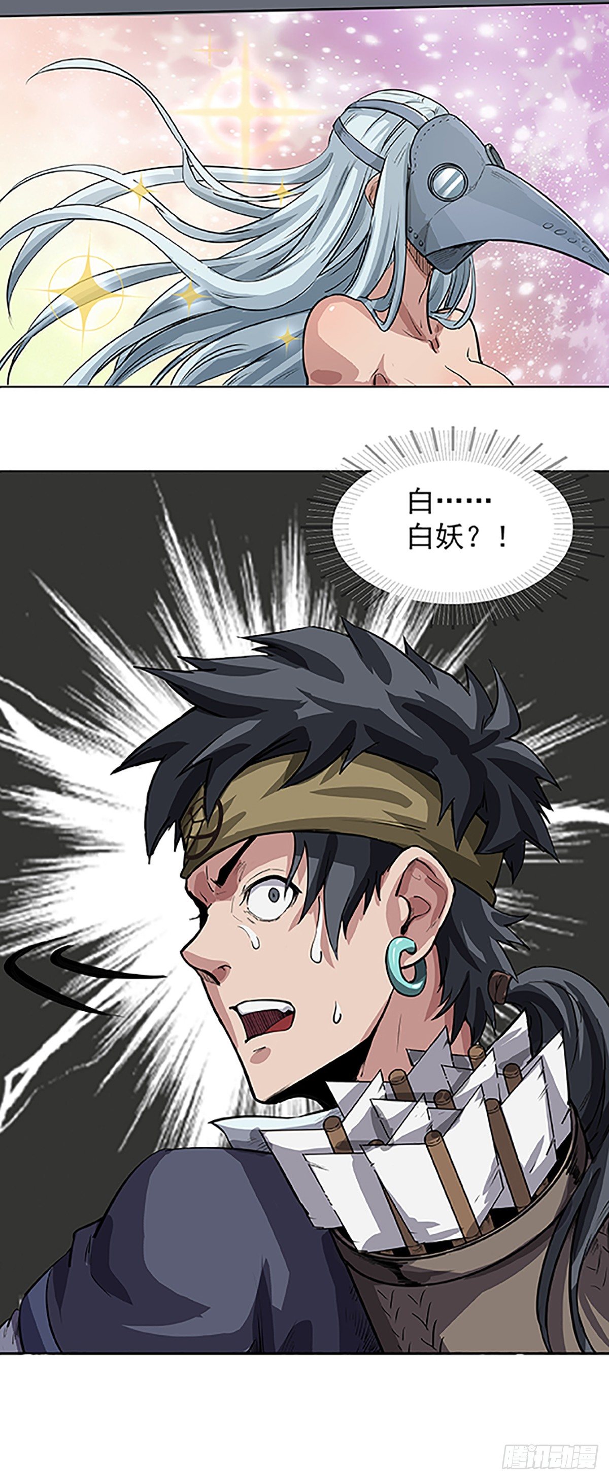 《魔海之银河洗甲》阴差阳错 第8页