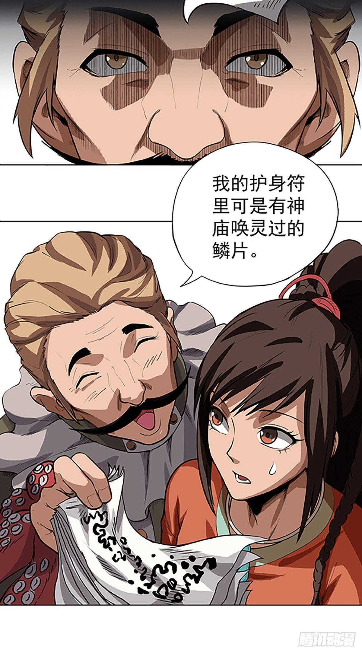 《魔海之银河洗甲》鳞化邪病 第10页