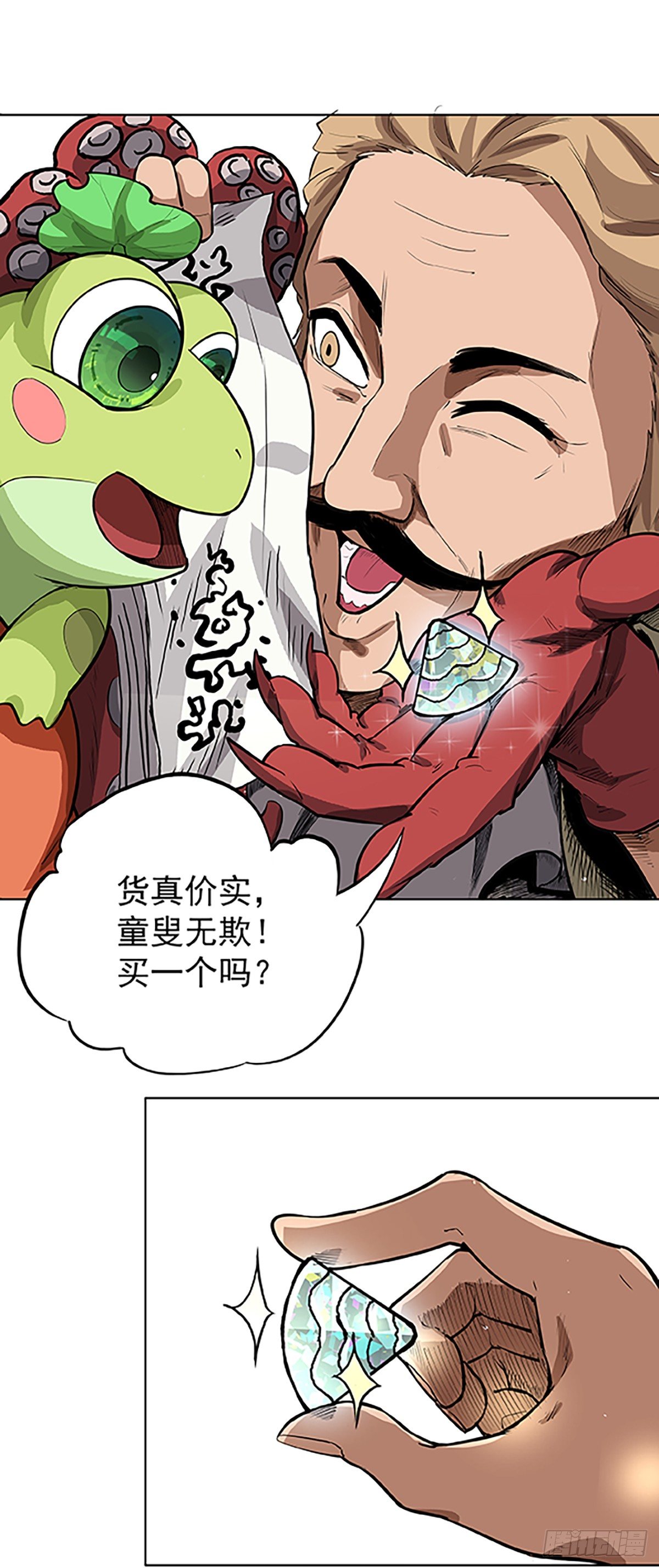 《魔海之银河洗甲》鳞化邪病 第11页