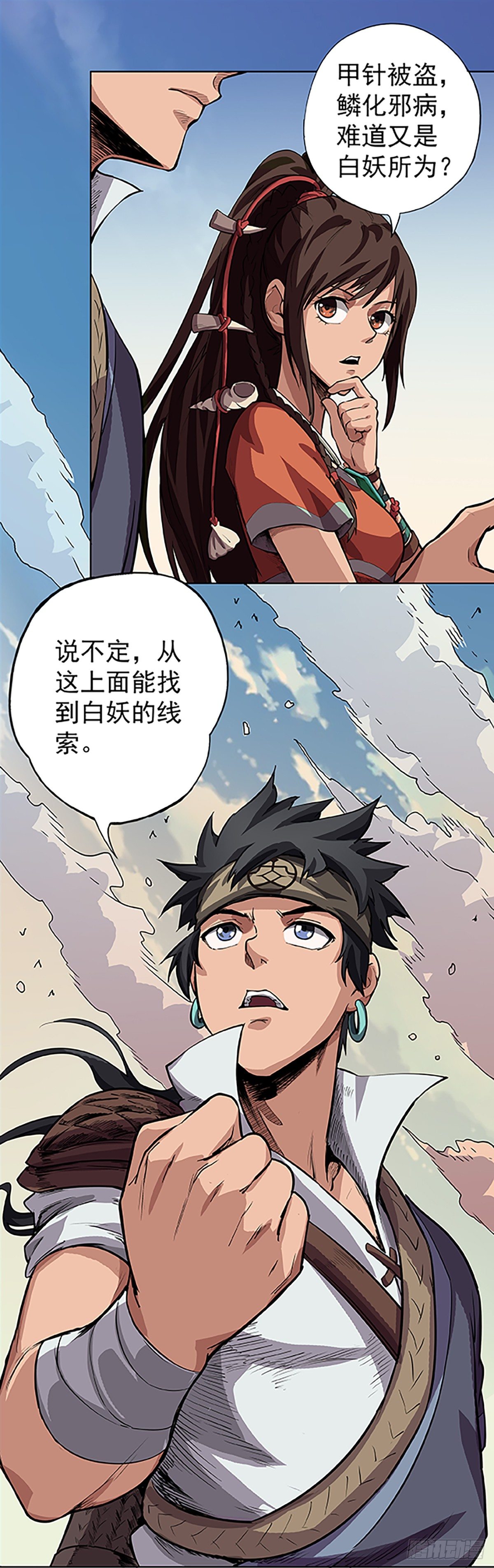《魔海之银河洗甲》鳞化邪病 第13页