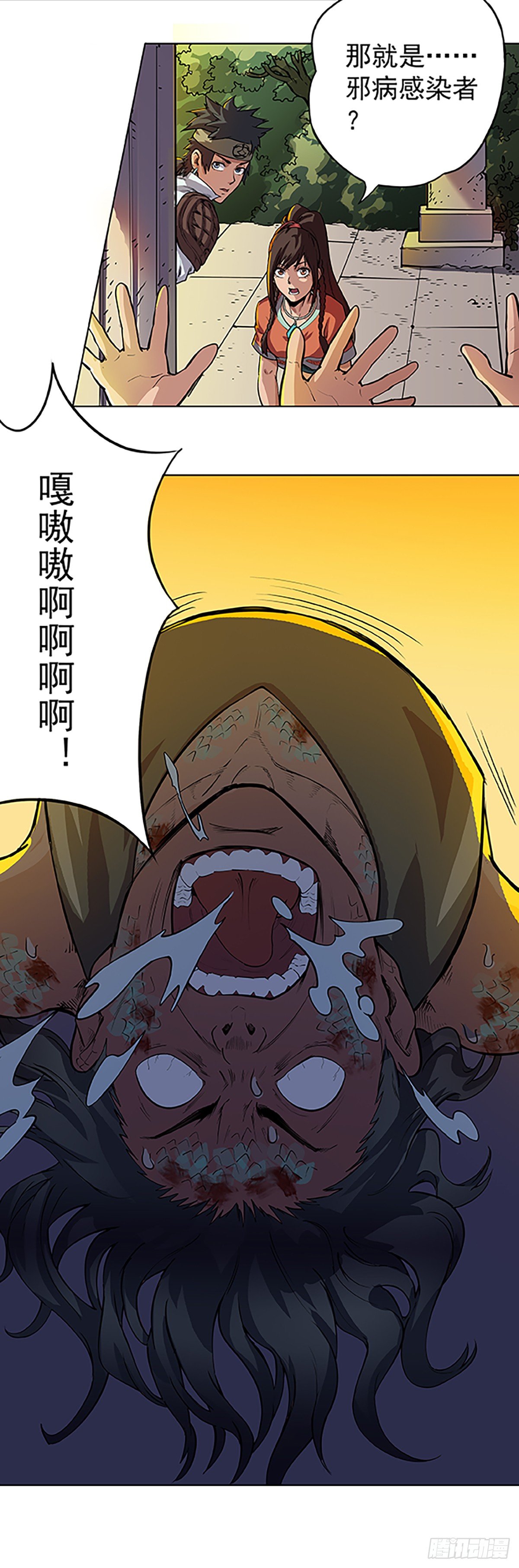 《魔海之银河洗甲》鳞化邪病 第16页