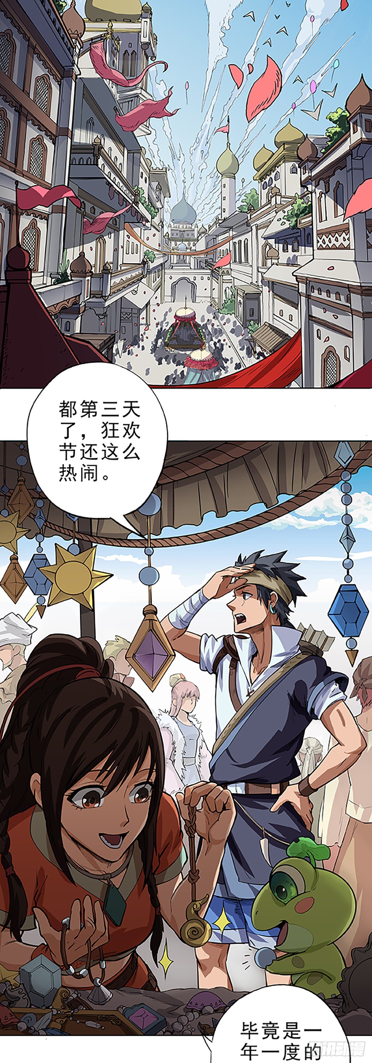 《魔海之银河洗甲》鳞化邪病 第1页