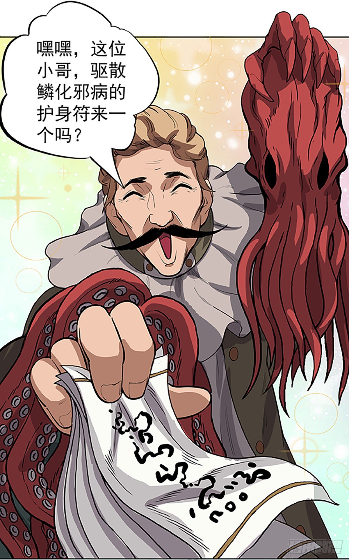 《魔海之银河洗甲》鳞化邪病 第5页