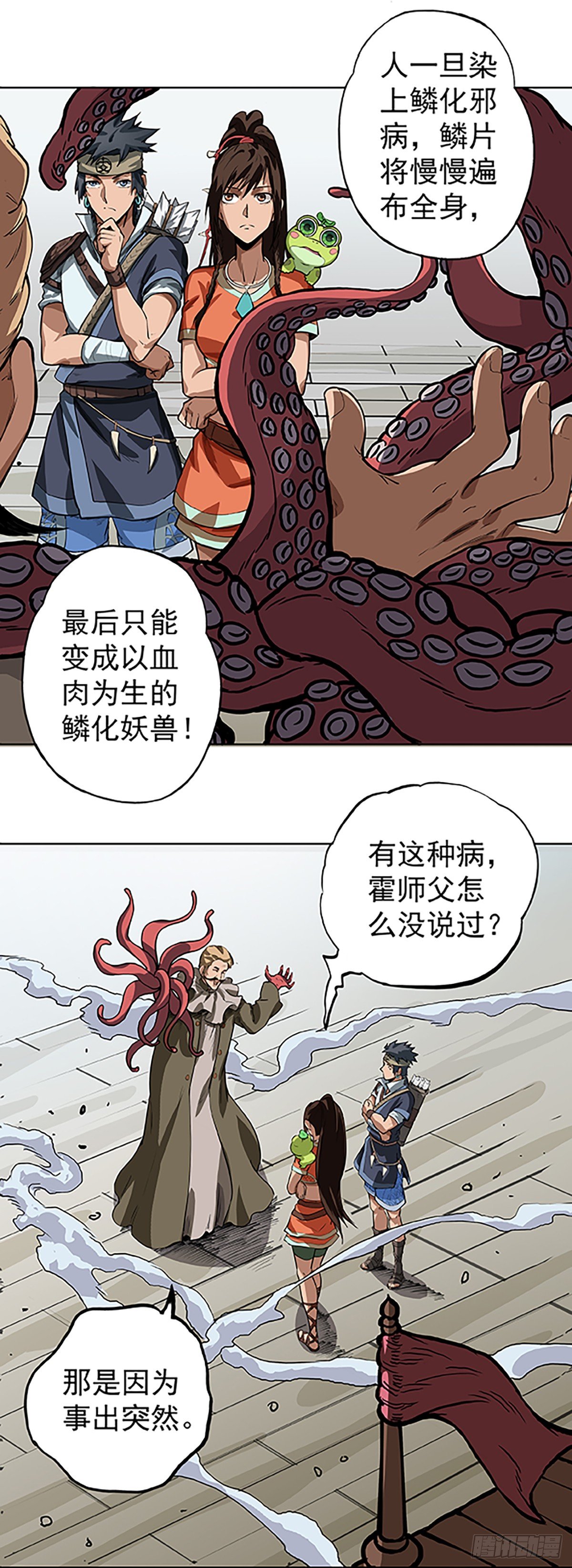 《魔海之银河洗甲》鳞化邪病 第7页