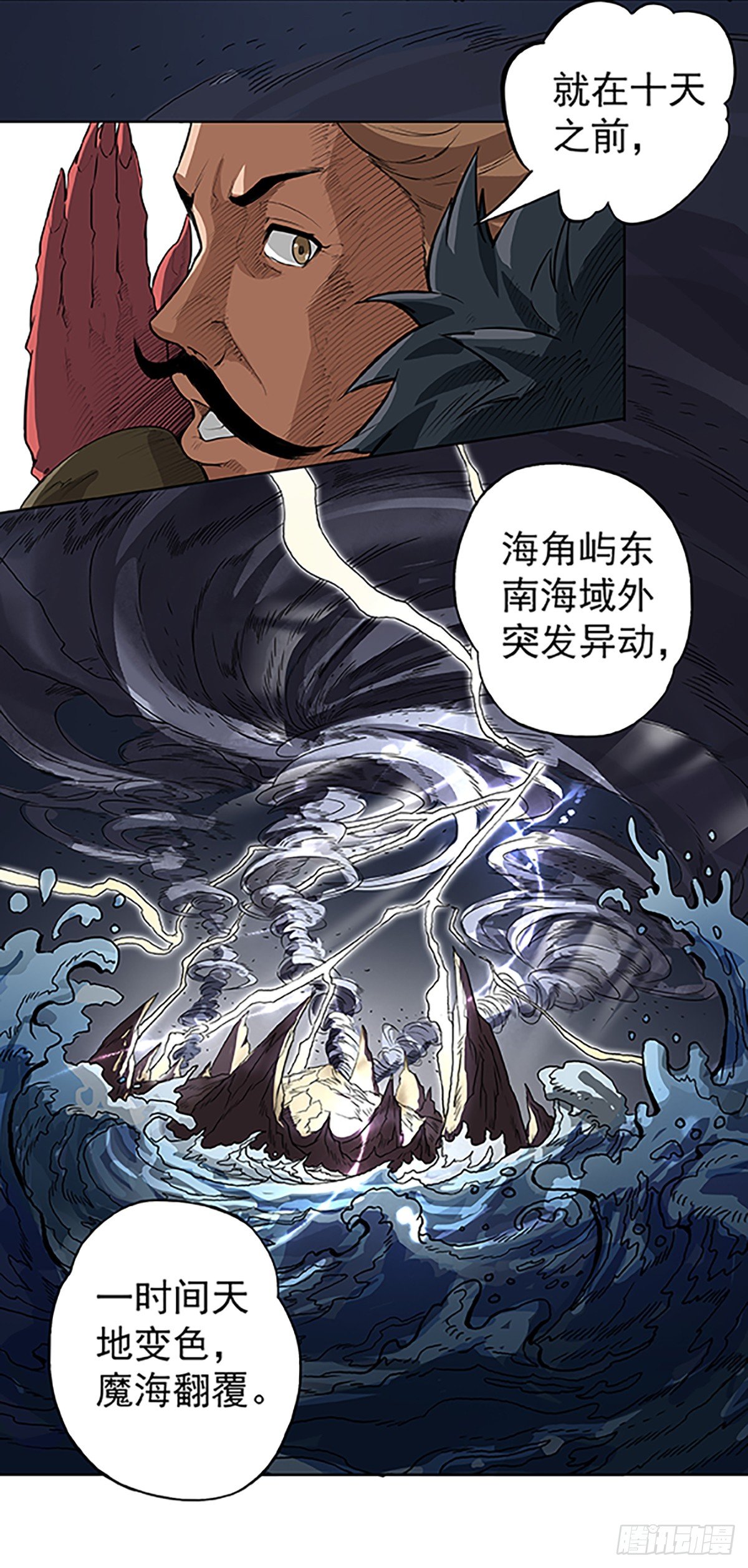 《魔海之银河洗甲》鳞化邪病 第8页