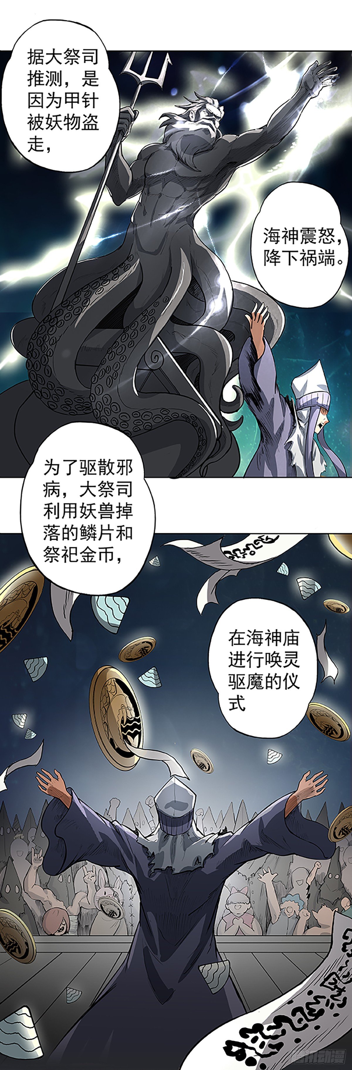 《魔海之银河洗甲》鳞化邪病 第9页
