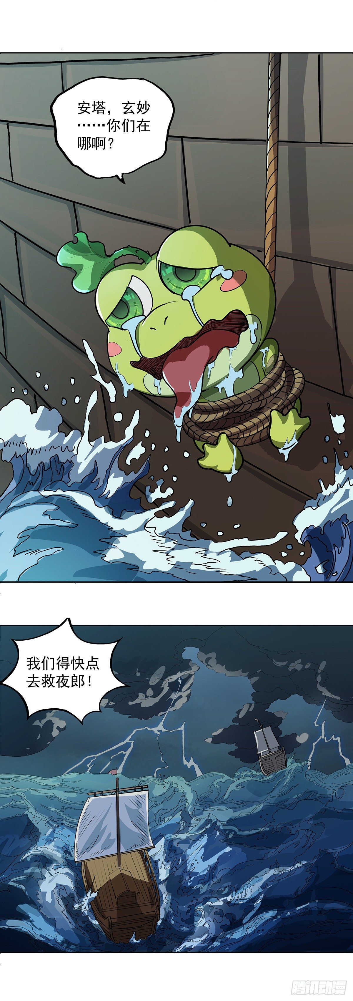 《魔海之银河洗甲》登上海盗船 第10页