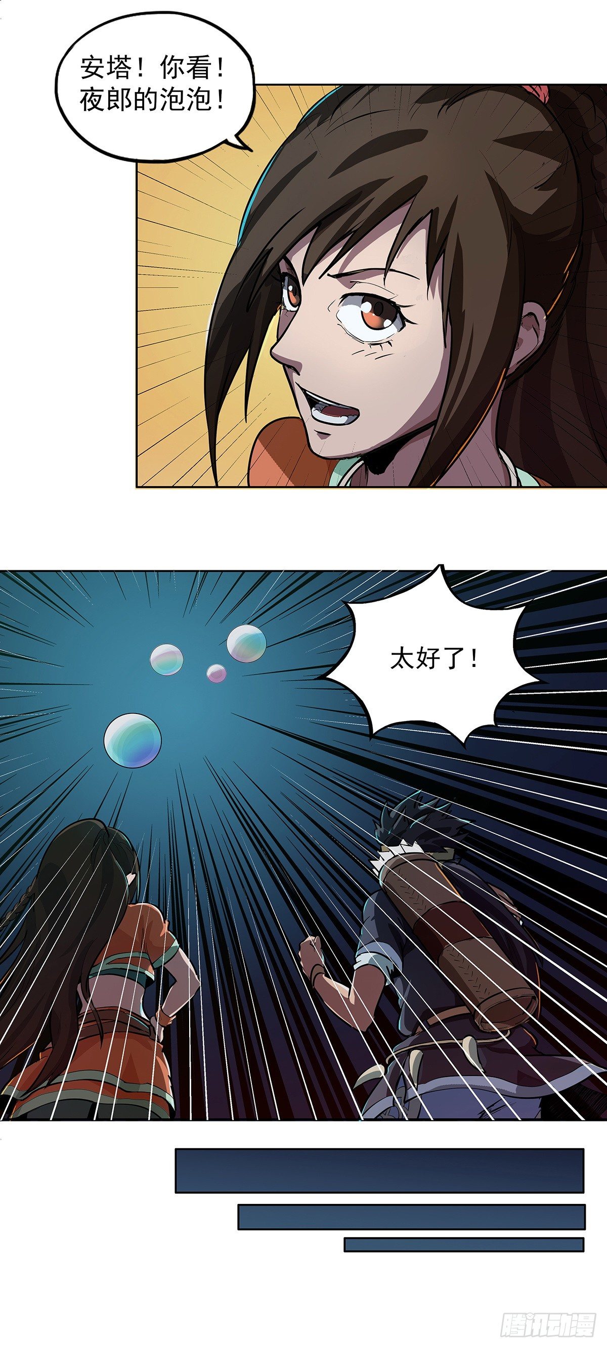 《魔海之银河洗甲》登上海盗船 第14页
