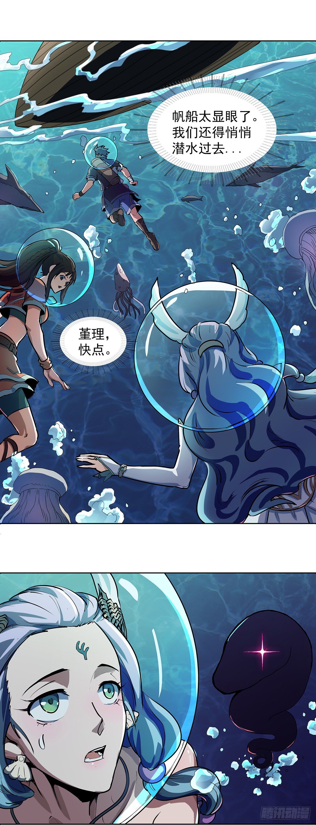 《魔海之银河洗甲》登上海盗船 第15页