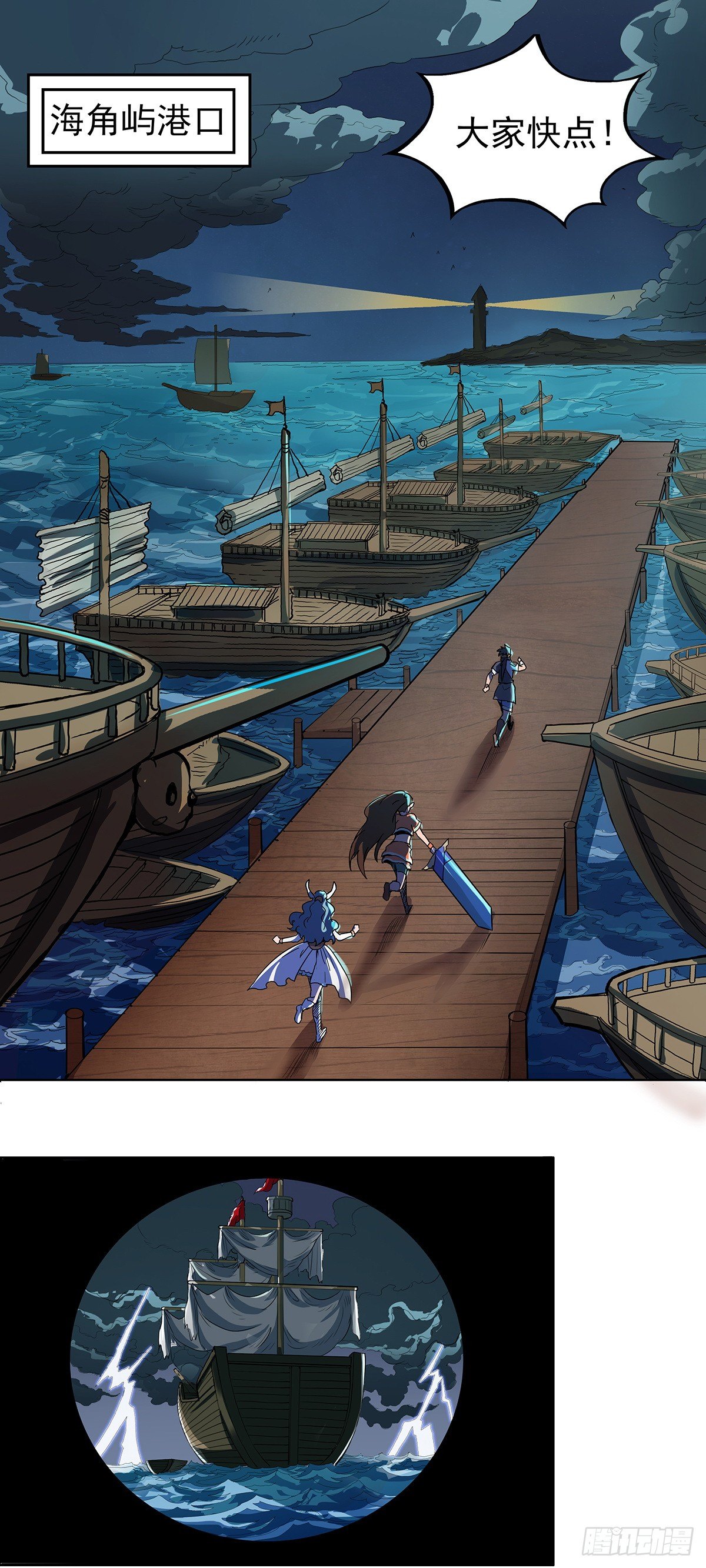 《魔海之银河洗甲》登上海盗船 第1页