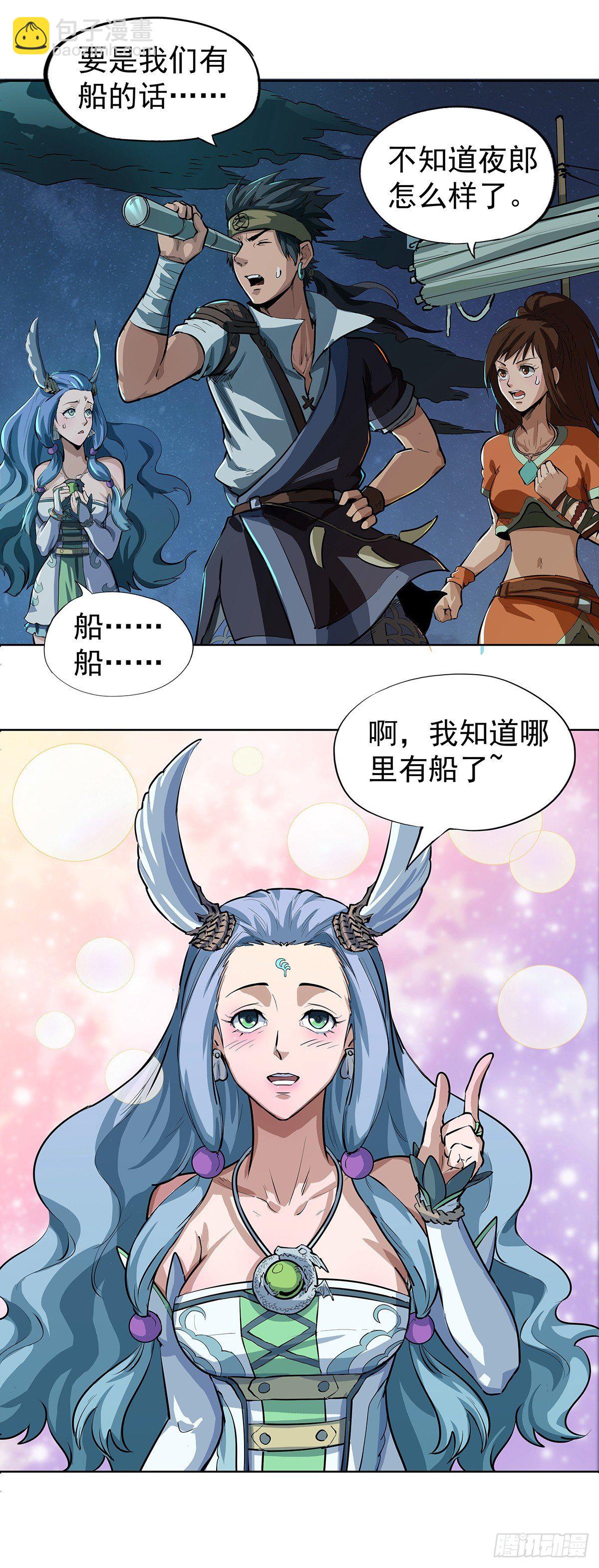 《魔海之银河洗甲》登上海盗船 第2页