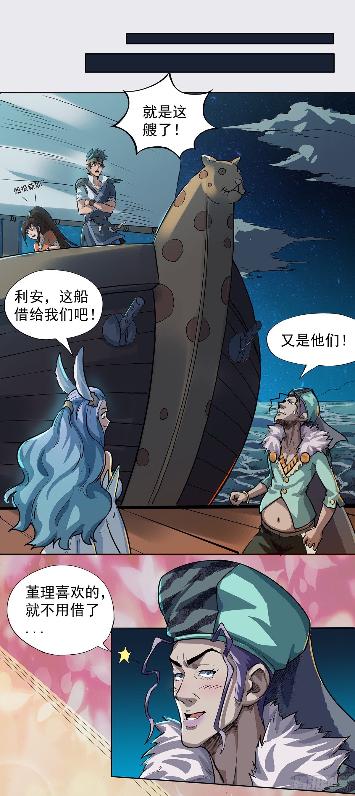 《魔海之银河洗甲》登上海盗船 第3页