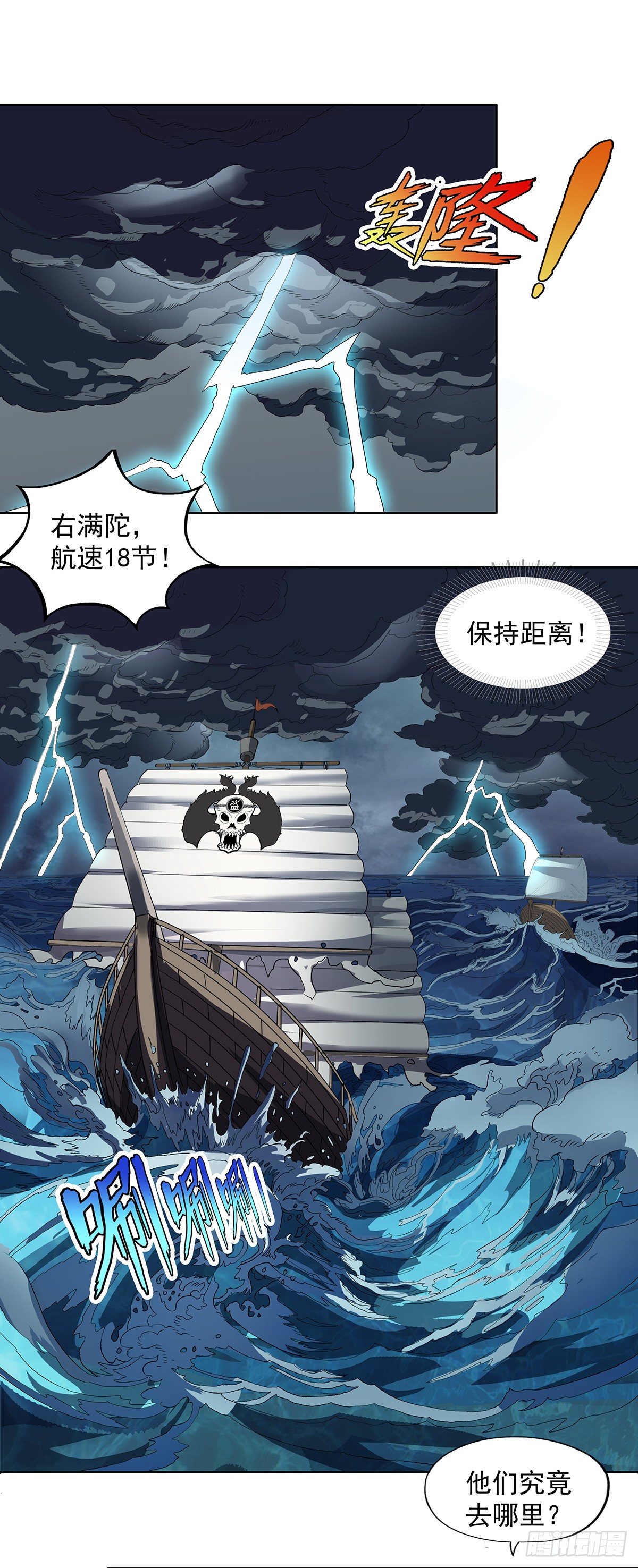 《魔海之银河洗甲》登上海盗船 第5页