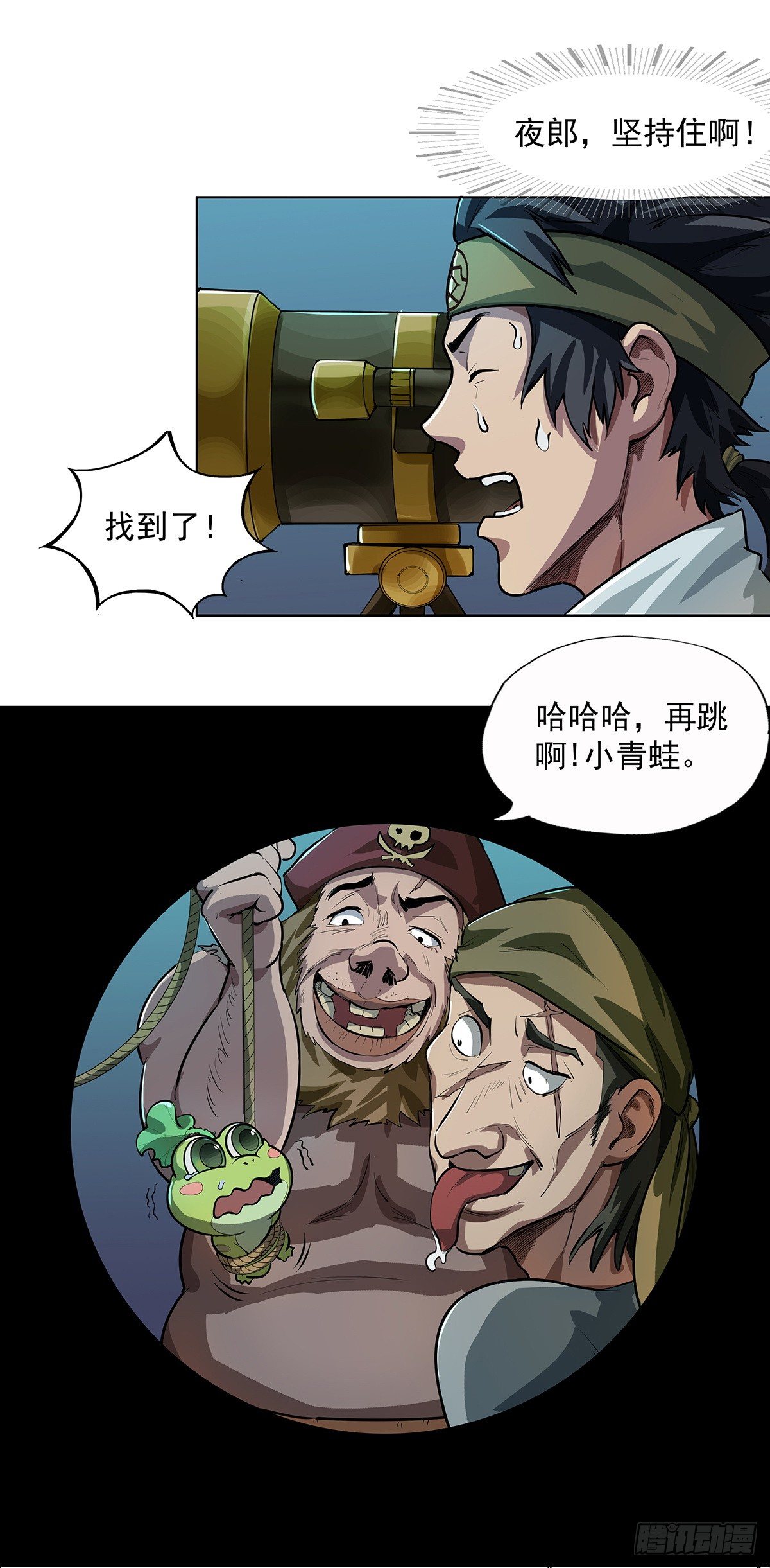 《魔海之银河洗甲》登上海盗船 第7页