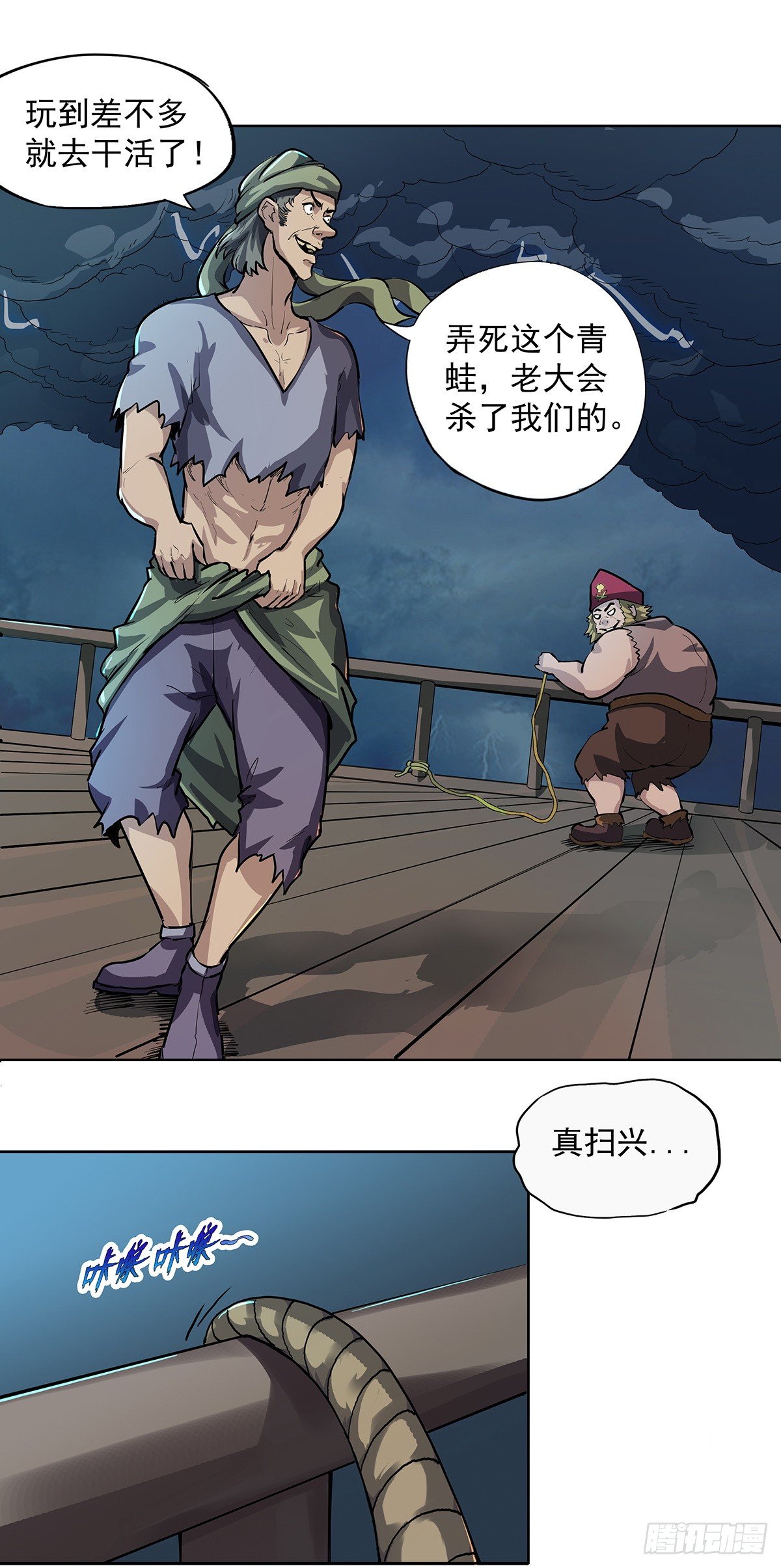 《魔海之银河洗甲》登上海盗船 第9页