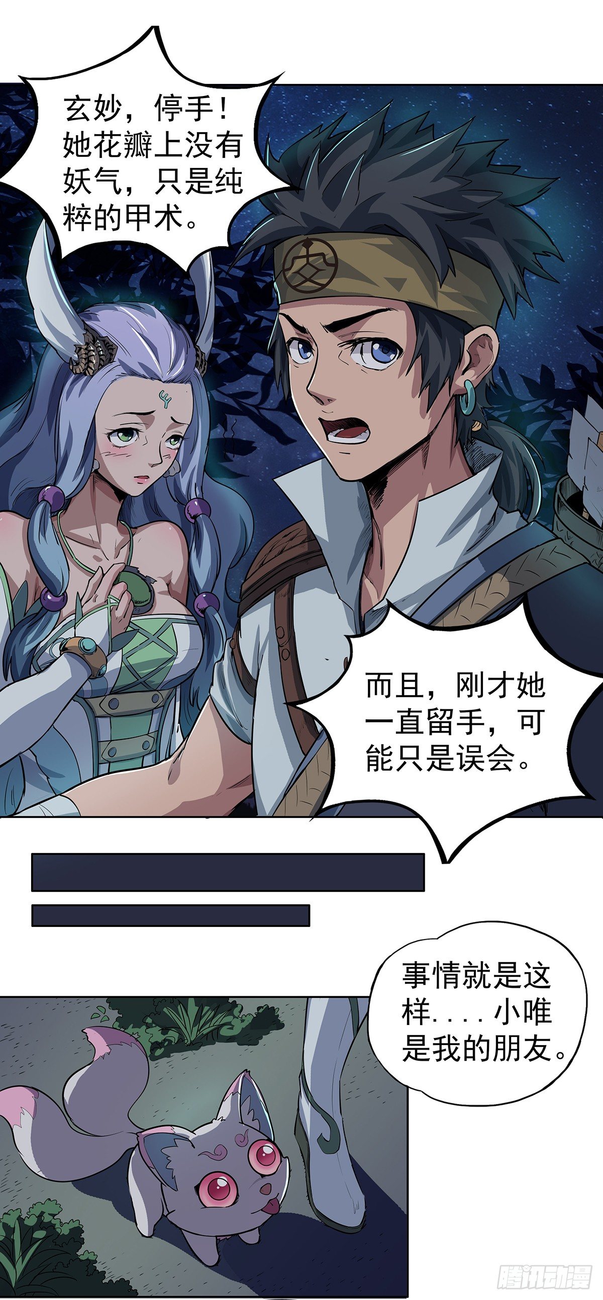 《魔海之银河洗甲》渔村公主 第10页