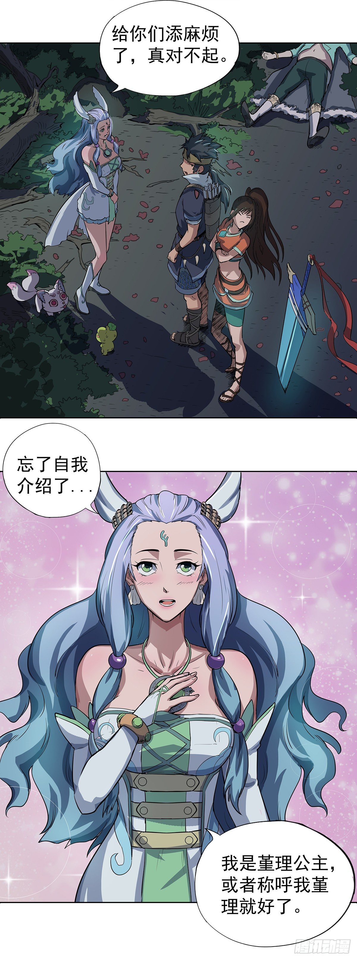 《魔海之银河洗甲》渔村公主 第11页