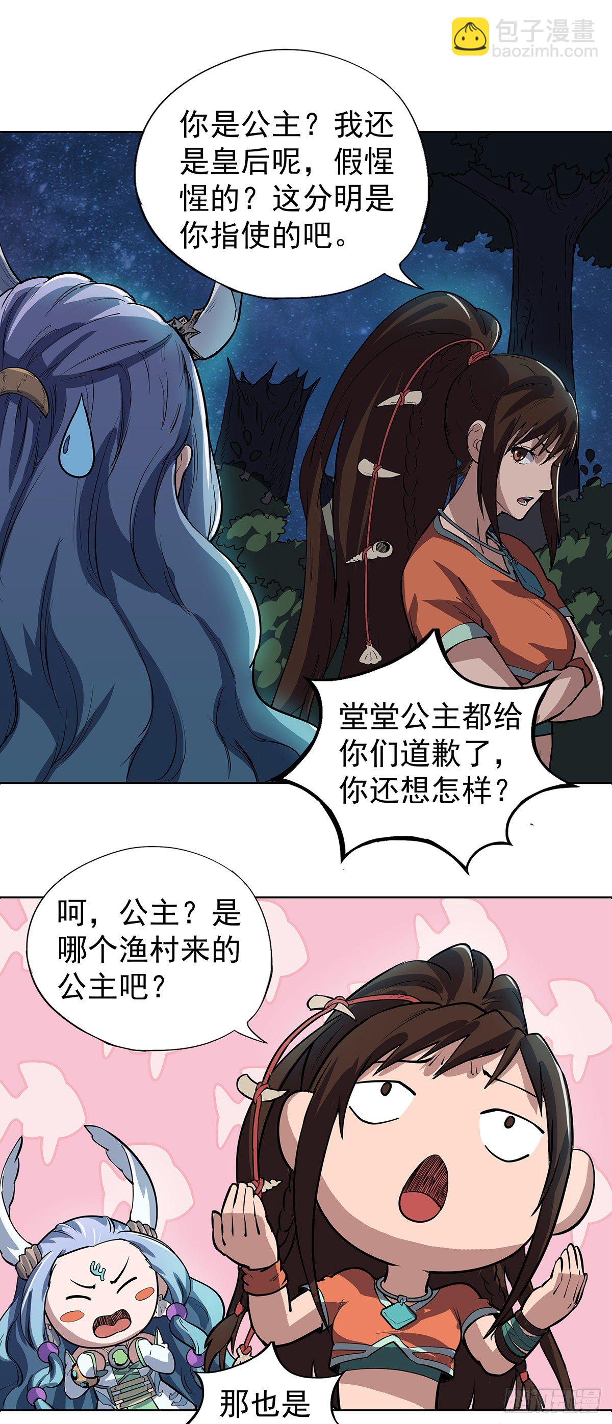 《魔海之银河洗甲》渔村公主 第12页
