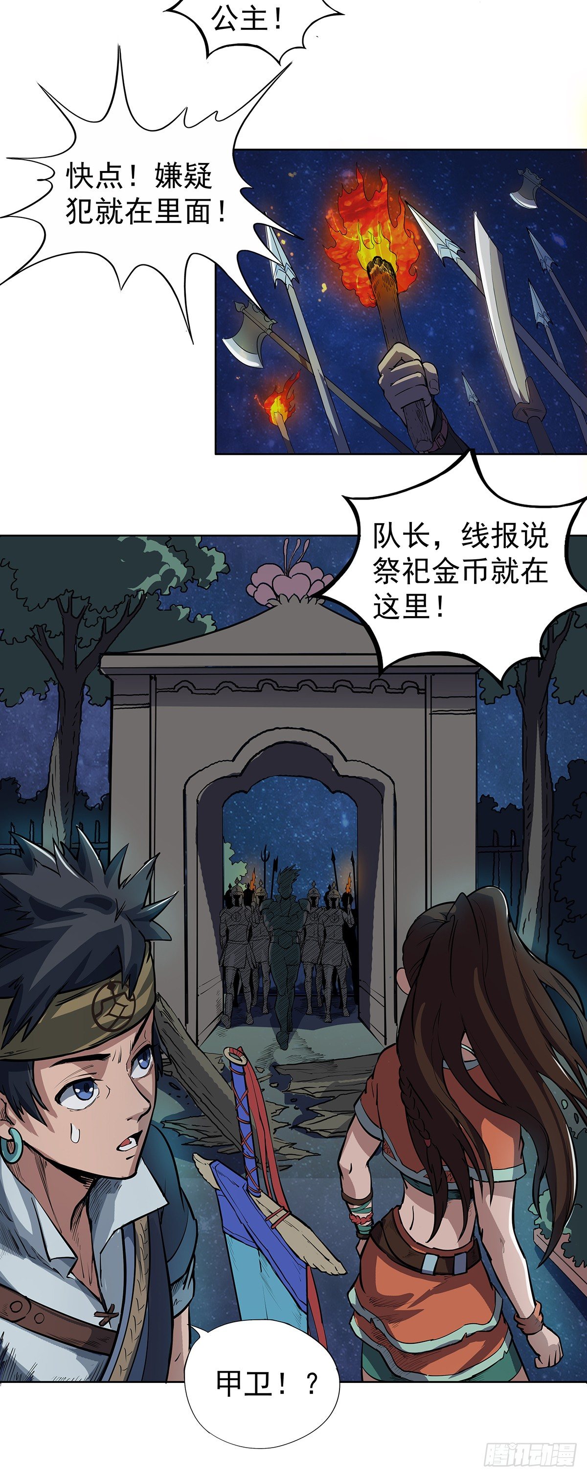 《魔海之银河洗甲》渔村公主 第13页