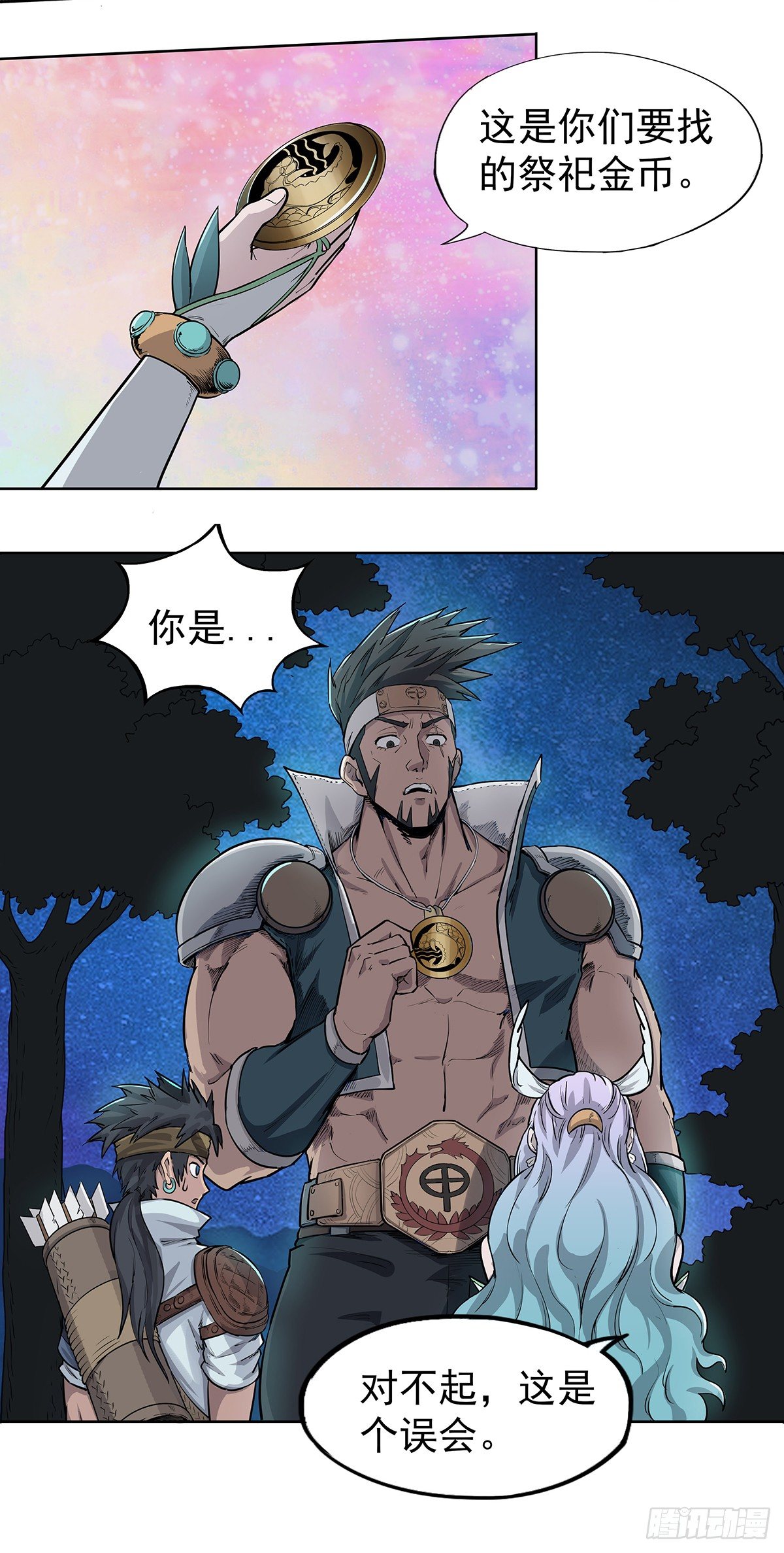 《魔海之银河洗甲》渔村公主 第15页