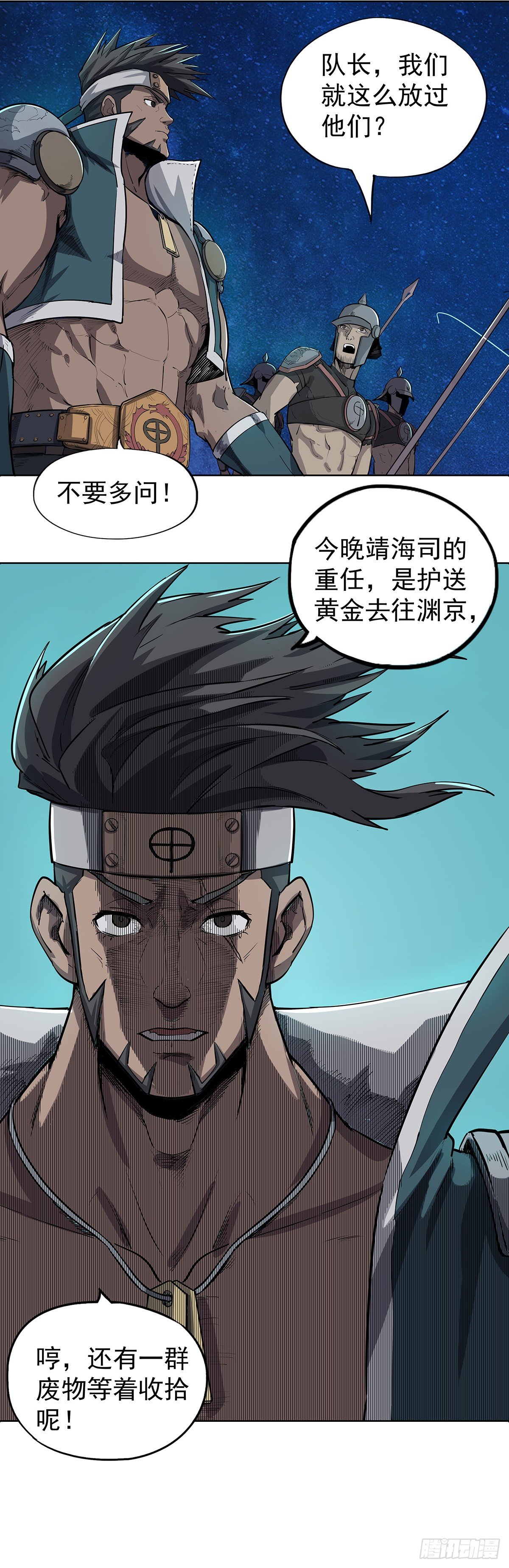 《魔海之银河洗甲》渔村公主 第17页
