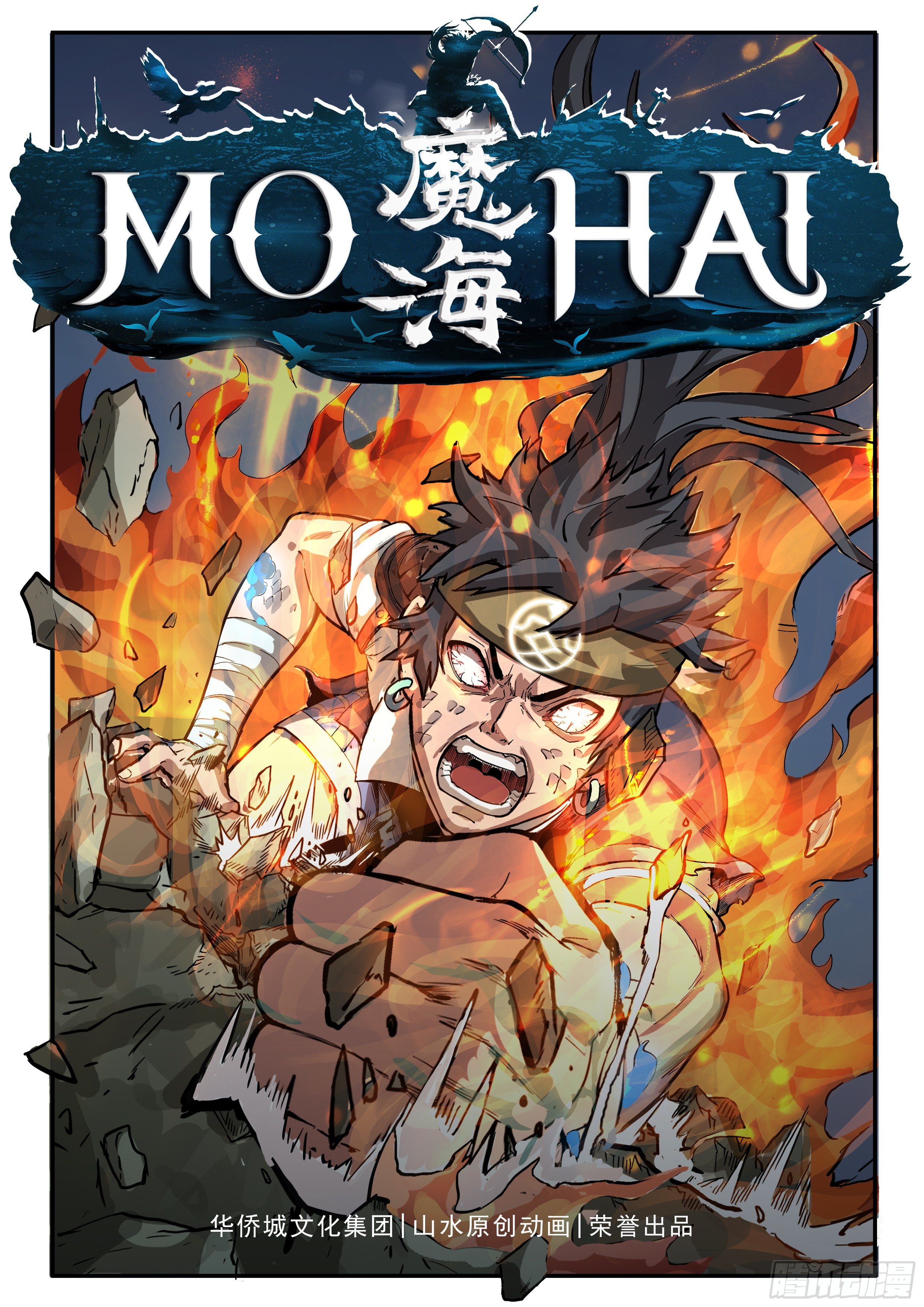 《魔海之银河洗甲》渔村公主 第1页